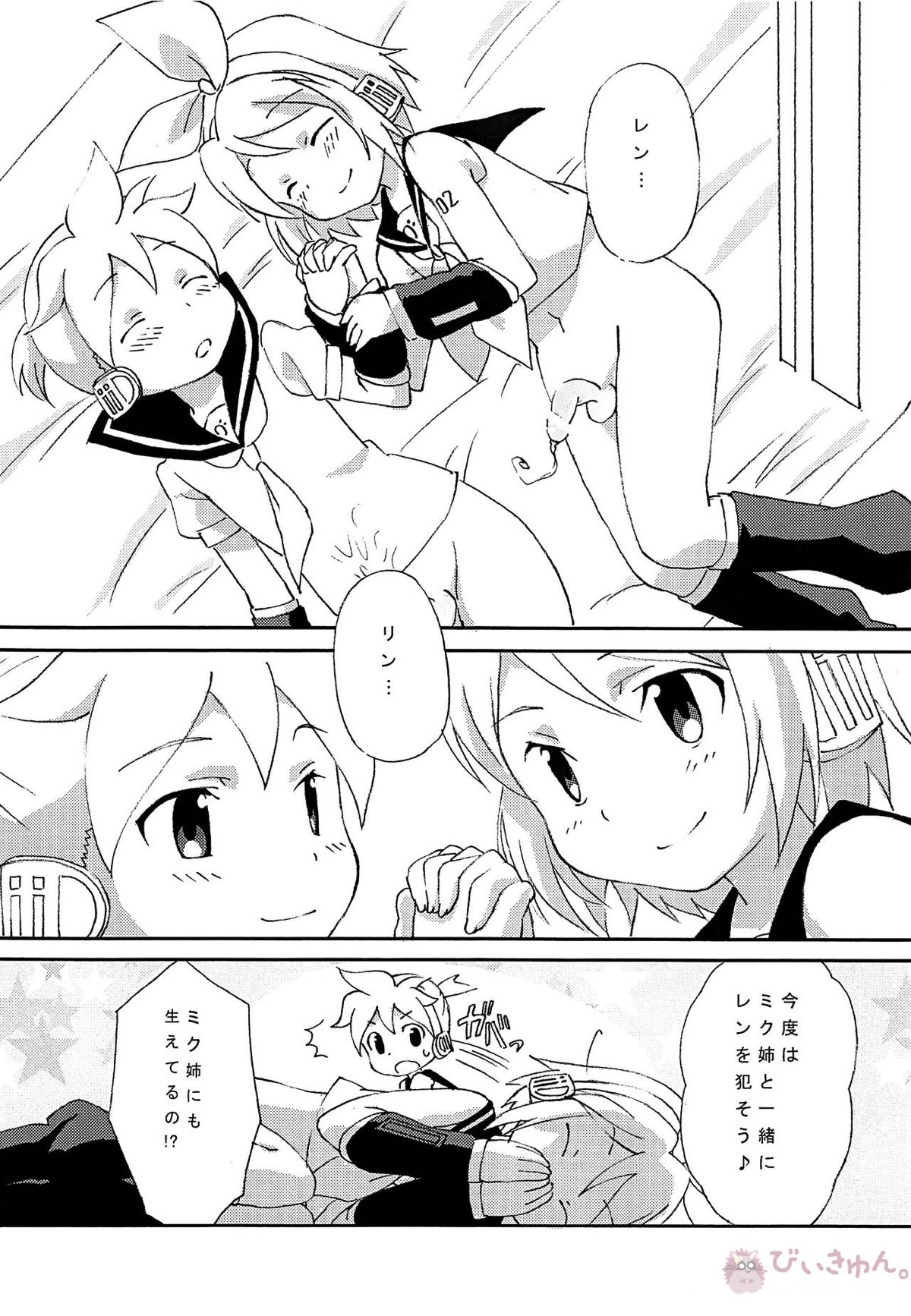 ふたなリンに入れらレン【ボーカロイド/リンレン】 page 19