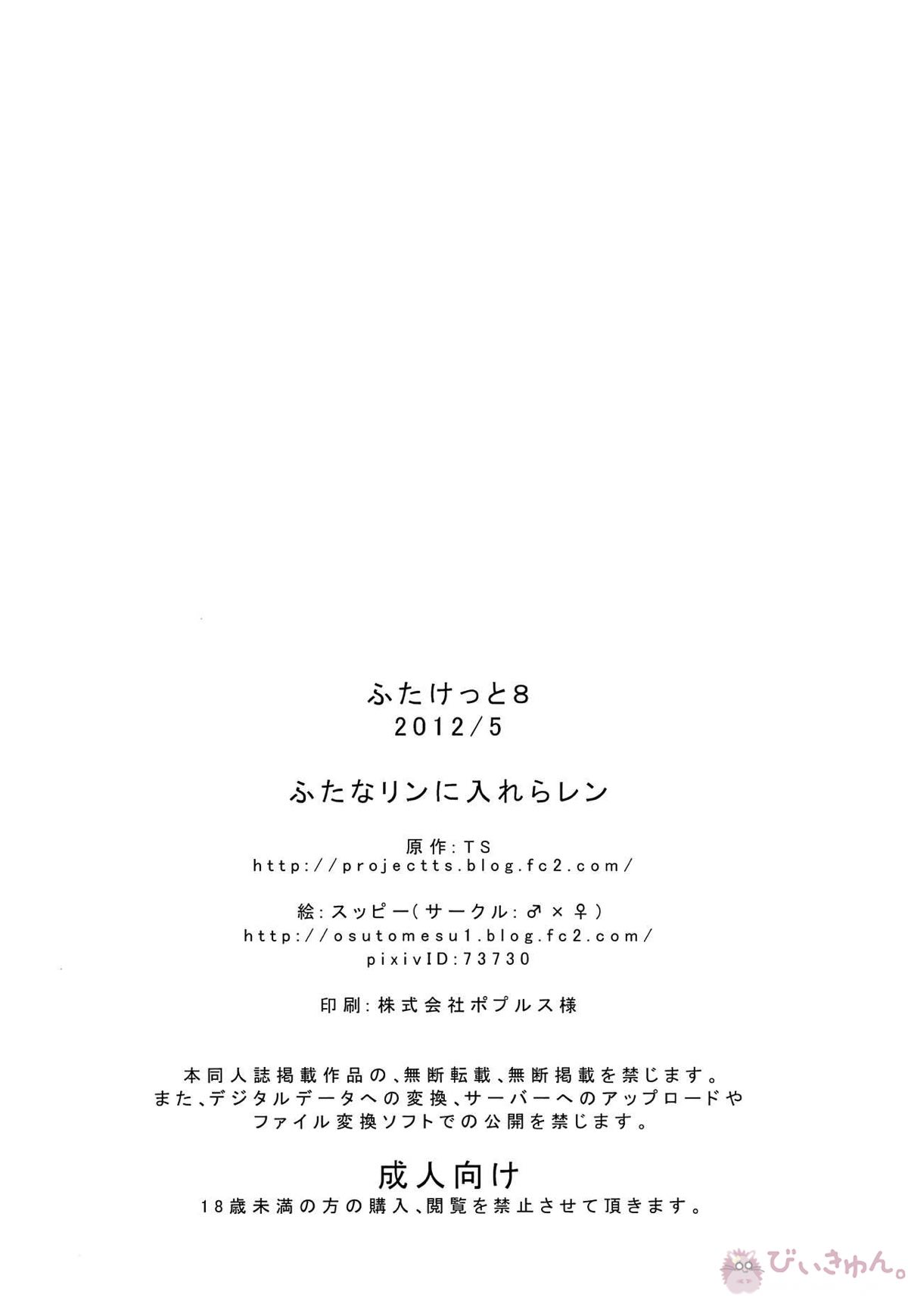 ふたなリンに入れらレン【ボーカロイド/リンレン】 page 21