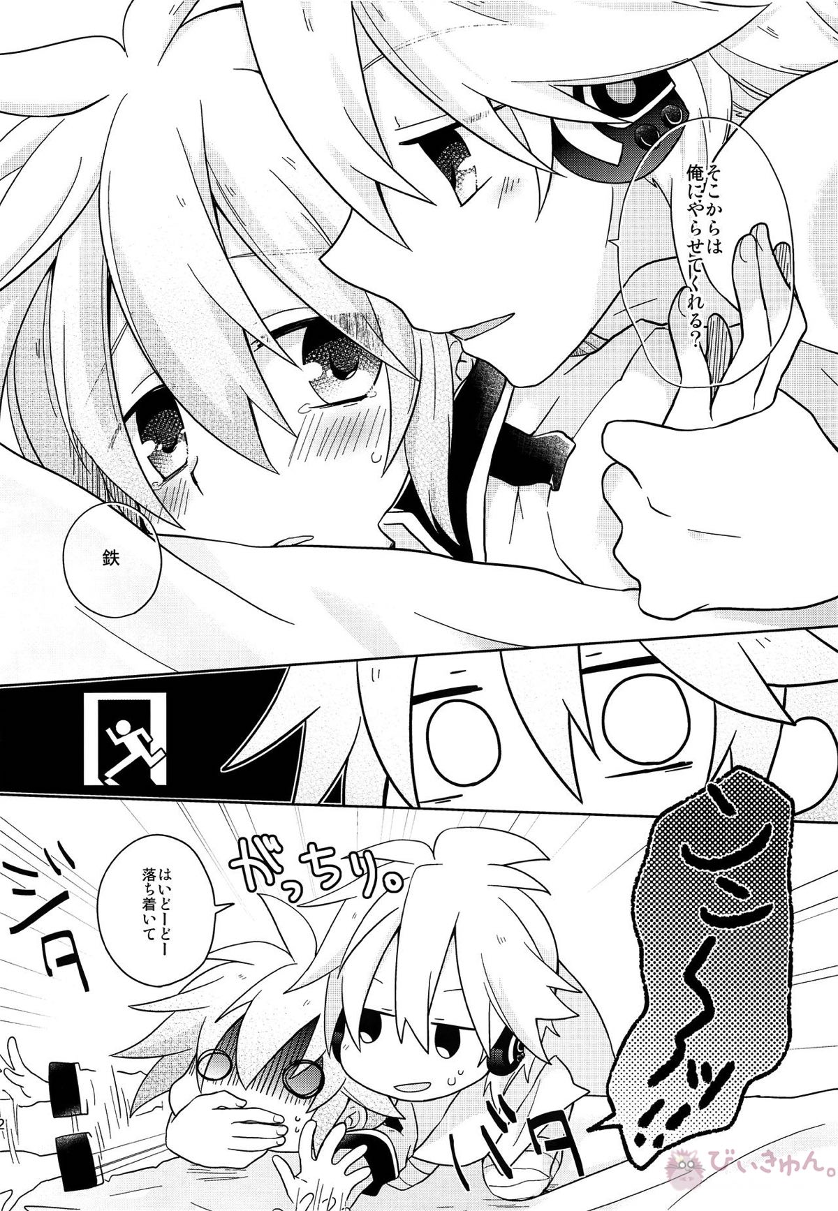 デキゴコロカレシャツ【ボーカロイド/青藍(ブルームーン×藍鉄)】 page 11