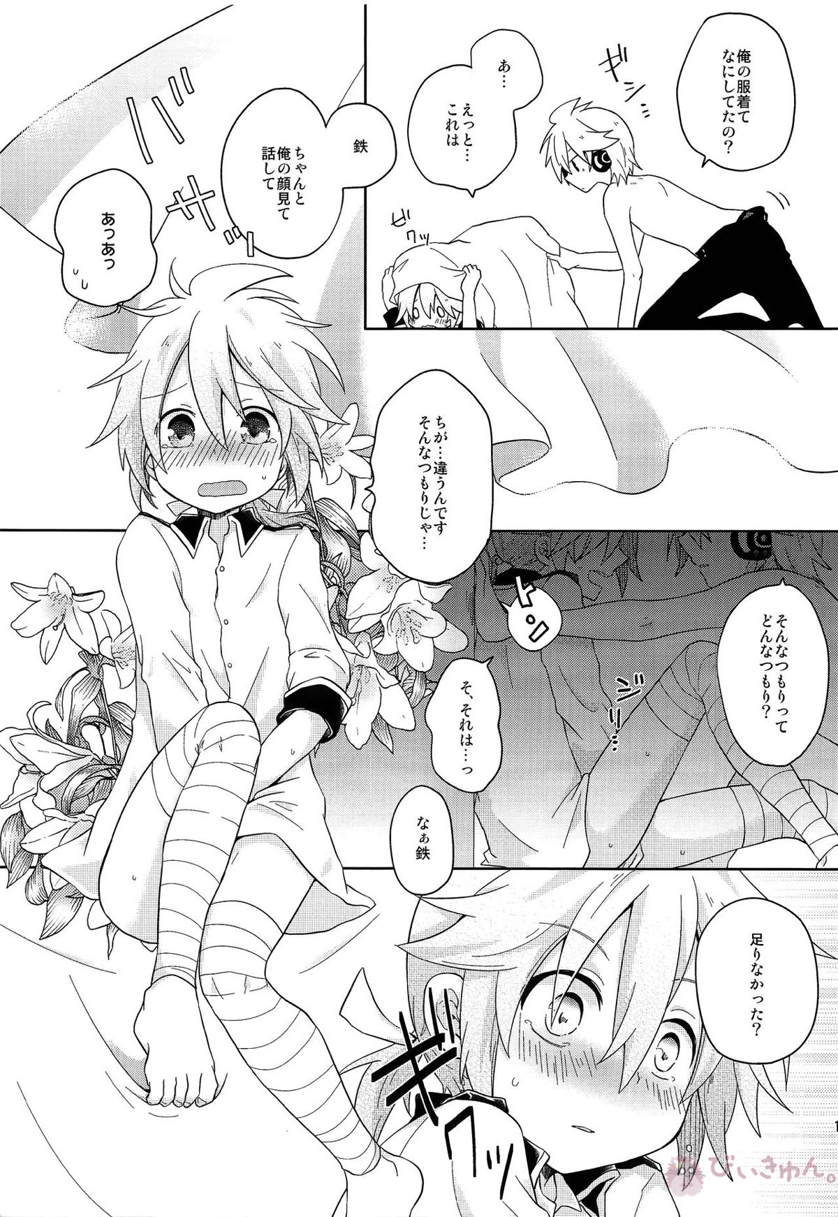 デキゴコロカレシャツ【ボーカロイド/青藍(ブルームーン×藍鉄)】 page 14