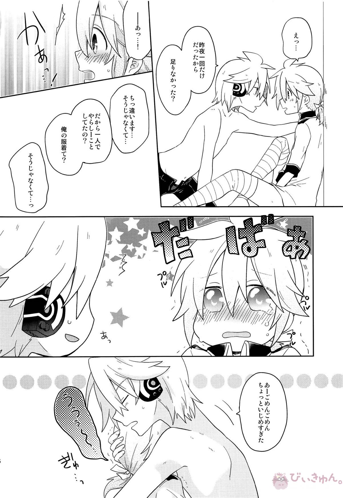 デキゴコロカレシャツ【ボーカロイド/青藍(ブルームーン×藍鉄)】 page 15