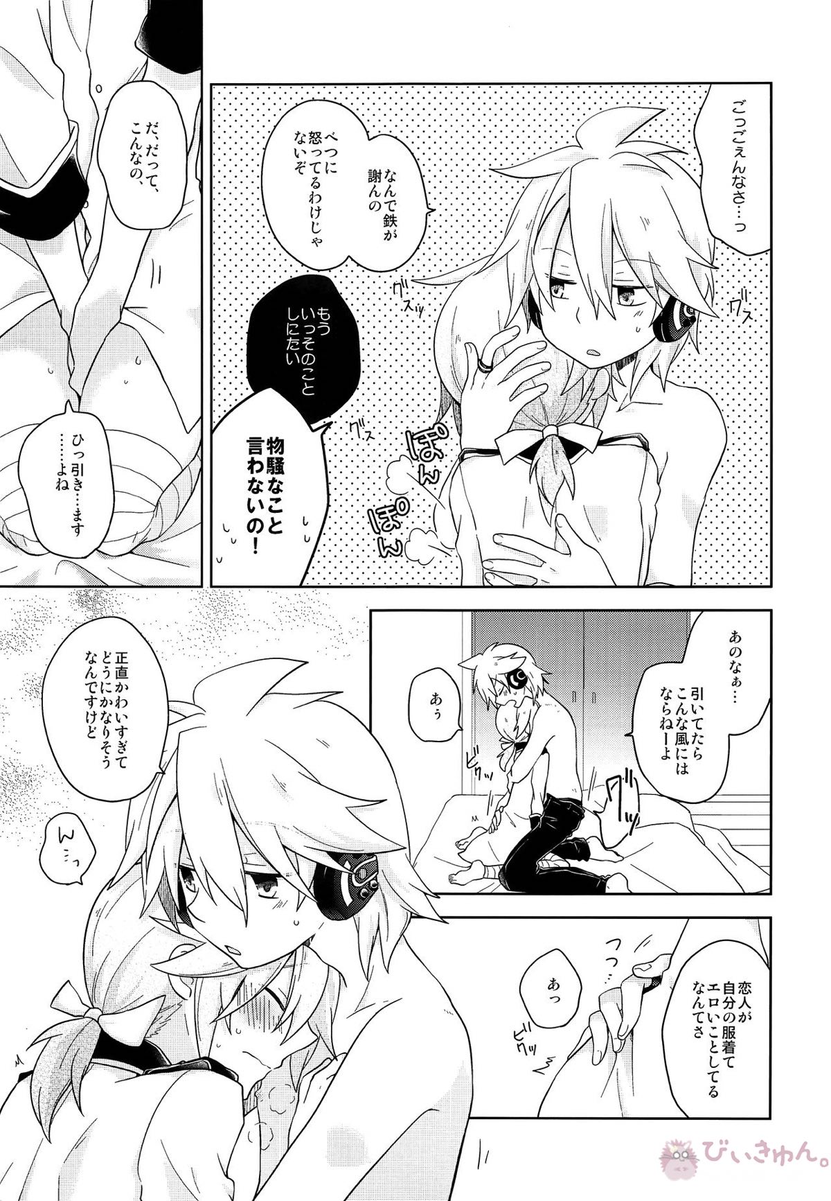 デキゴコロカレシャツ【ボーカロイド/青藍(ブルームーン×藍鉄)】 page 16