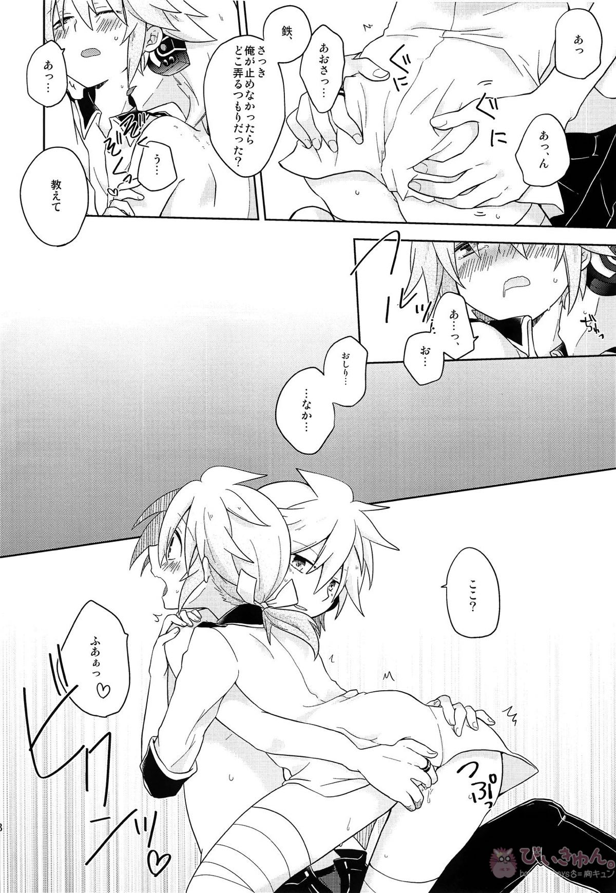 デキゴコロカレシャツ【ボーカロイド/青藍(ブルームーン×藍鉄)】 page 17