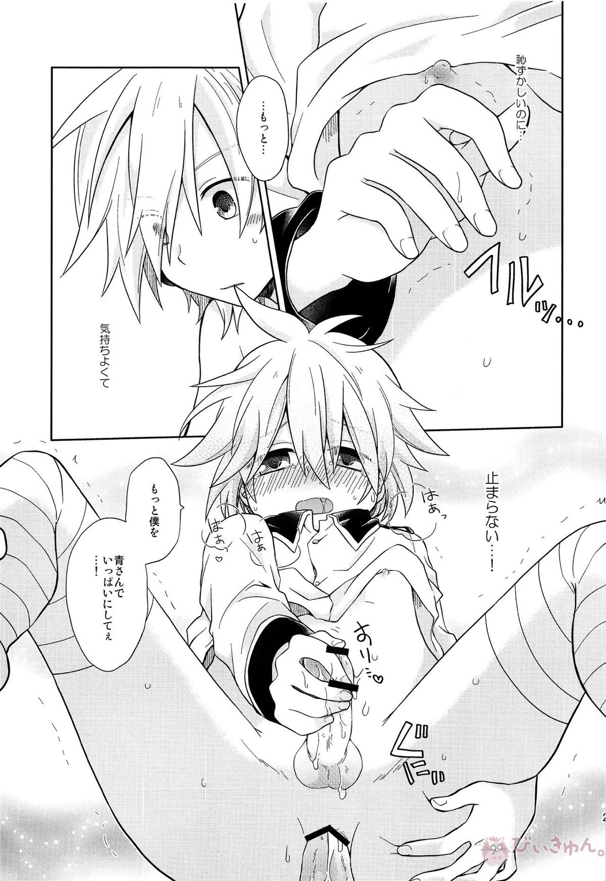デキゴコロカレシャツ【ボーカロイド/青藍(ブルームーン×藍鉄)】 page 26