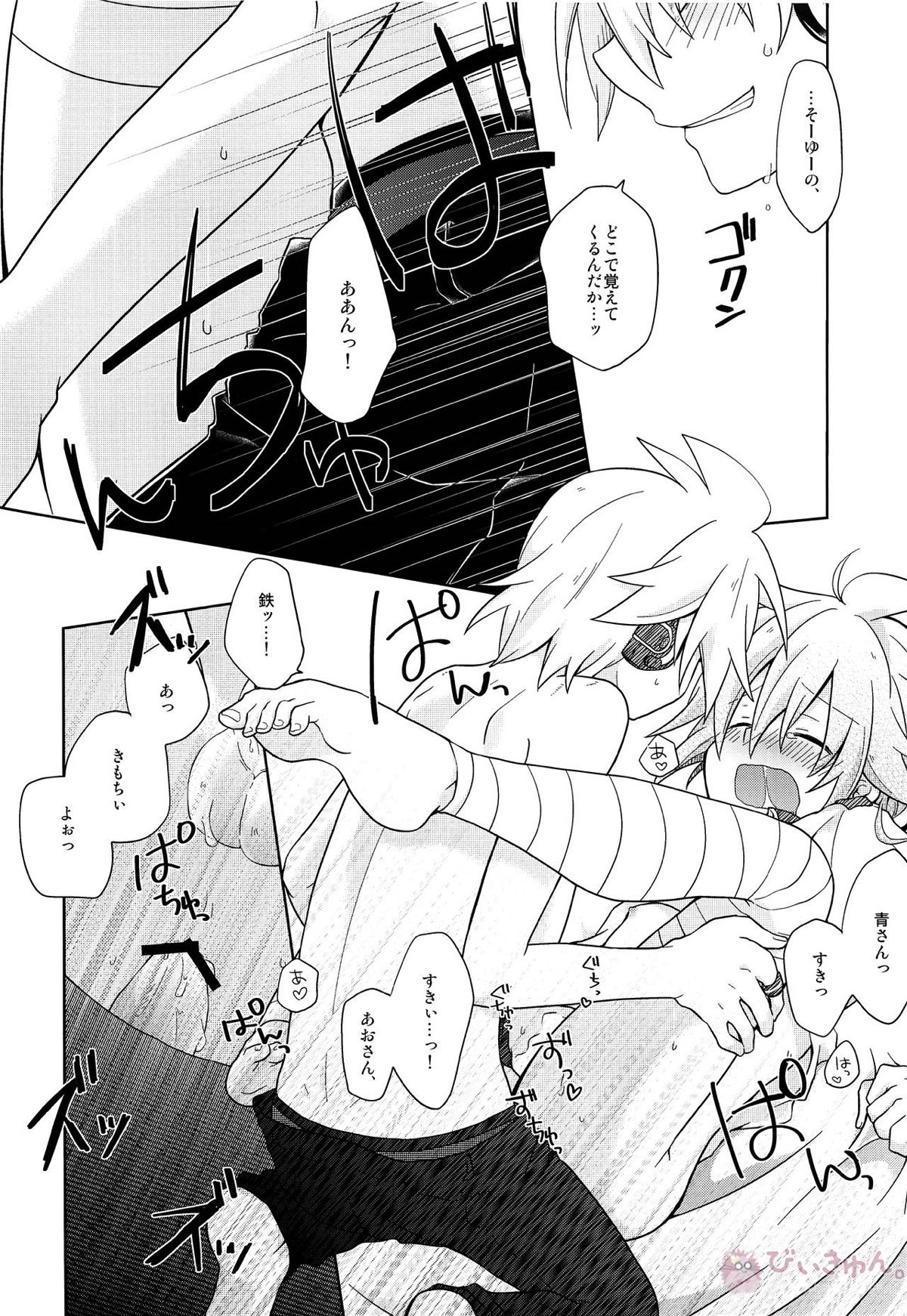 デキゴコロカレシャツ【ボーカロイド/青藍(ブルームーン×藍鉄)】 page 27