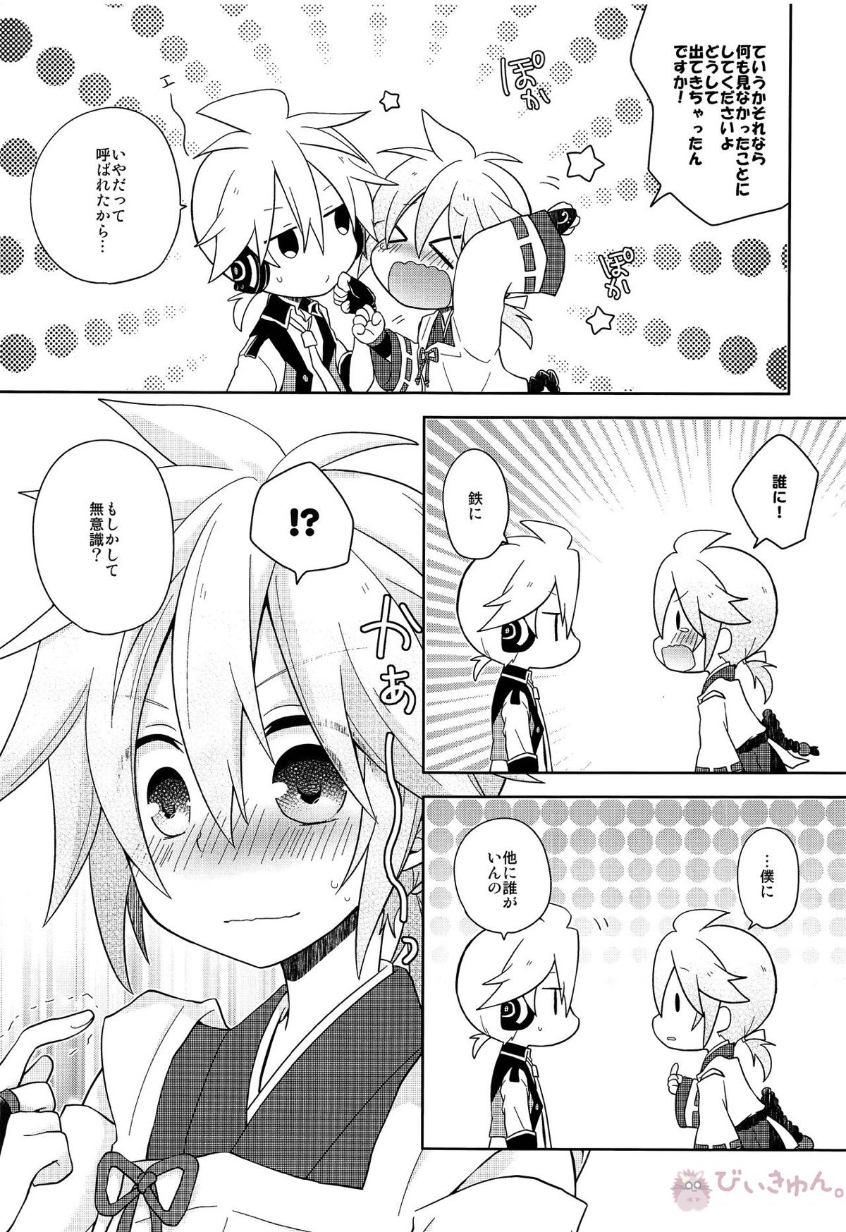 デキゴコロカレシャツ【ボーカロイド/青藍(ブルームーン×藍鉄)】 page 30