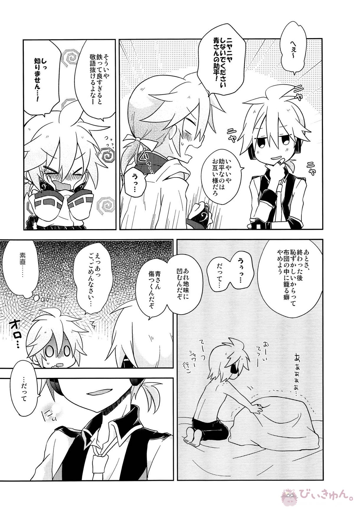 デキゴコロカレシャツ【ボーカロイド/青藍(ブルームーン×藍鉄)】 page 31