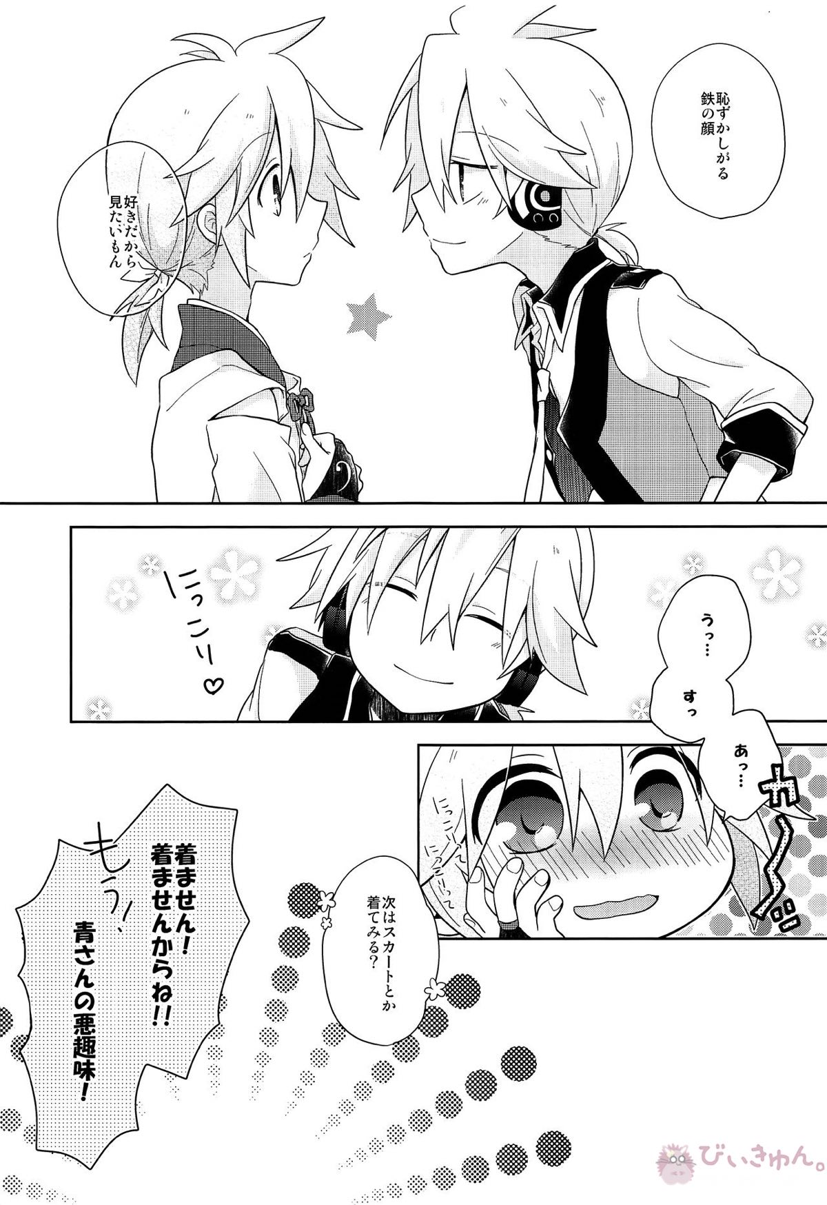 デキゴコロカレシャツ【ボーカロイド/青藍(ブルームーン×藍鉄)】 page 32