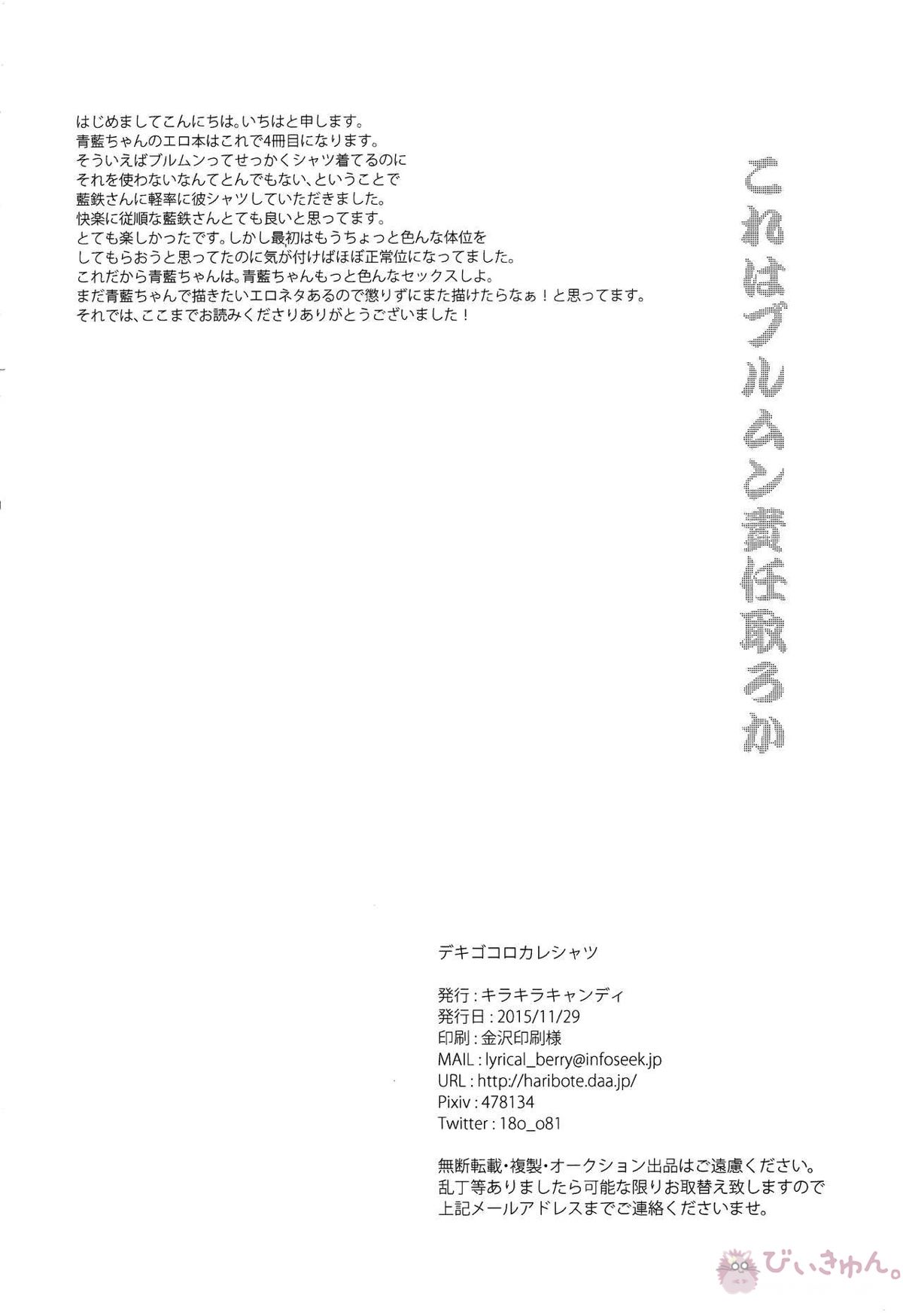 デキゴコロカレシャツ【ボーカロイド/青藍(ブルームーン×藍鉄)】 page 33
