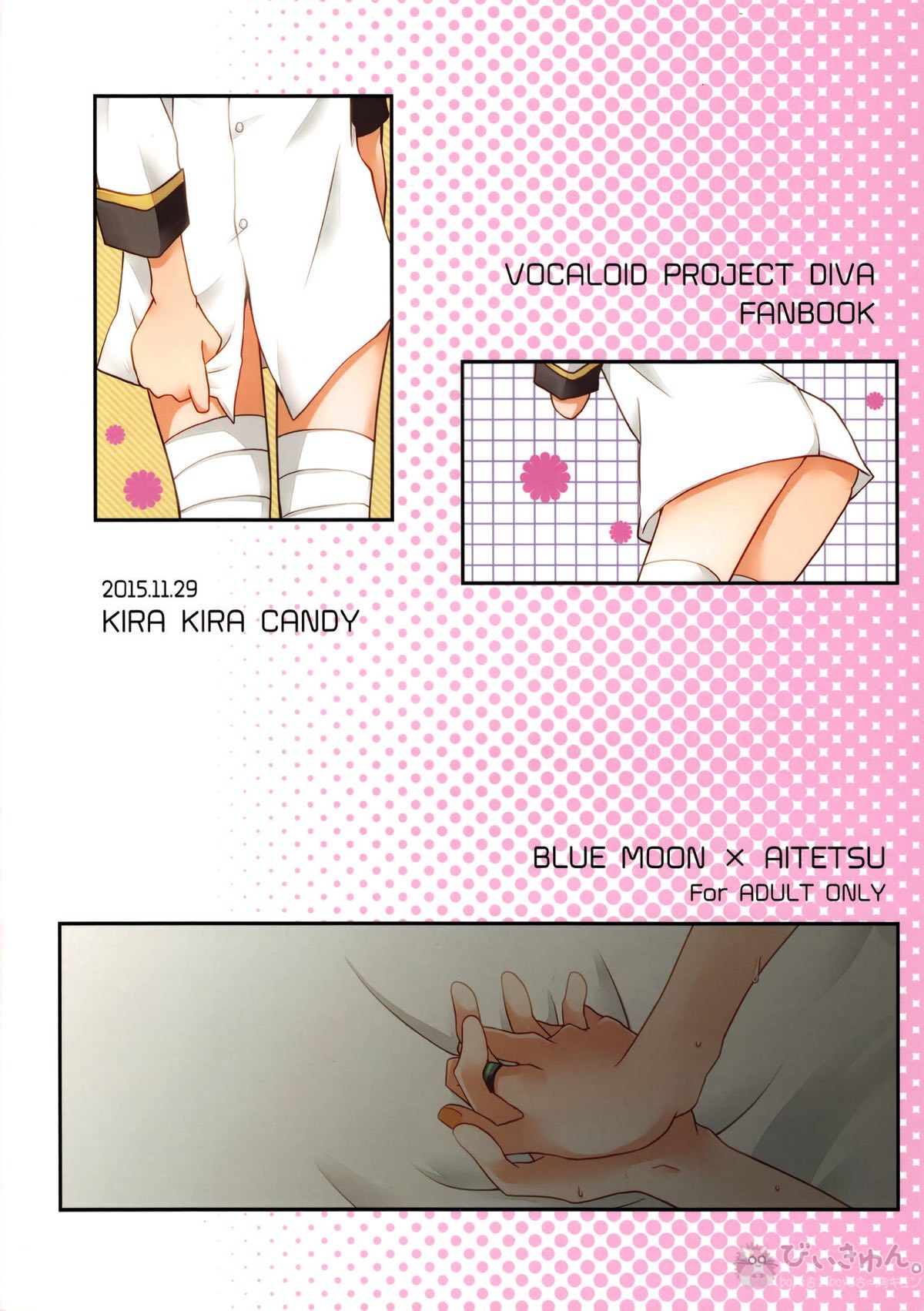 デキゴコロカレシャツ【ボーカロイド/青藍(ブルームーン×藍鉄)】 page 34