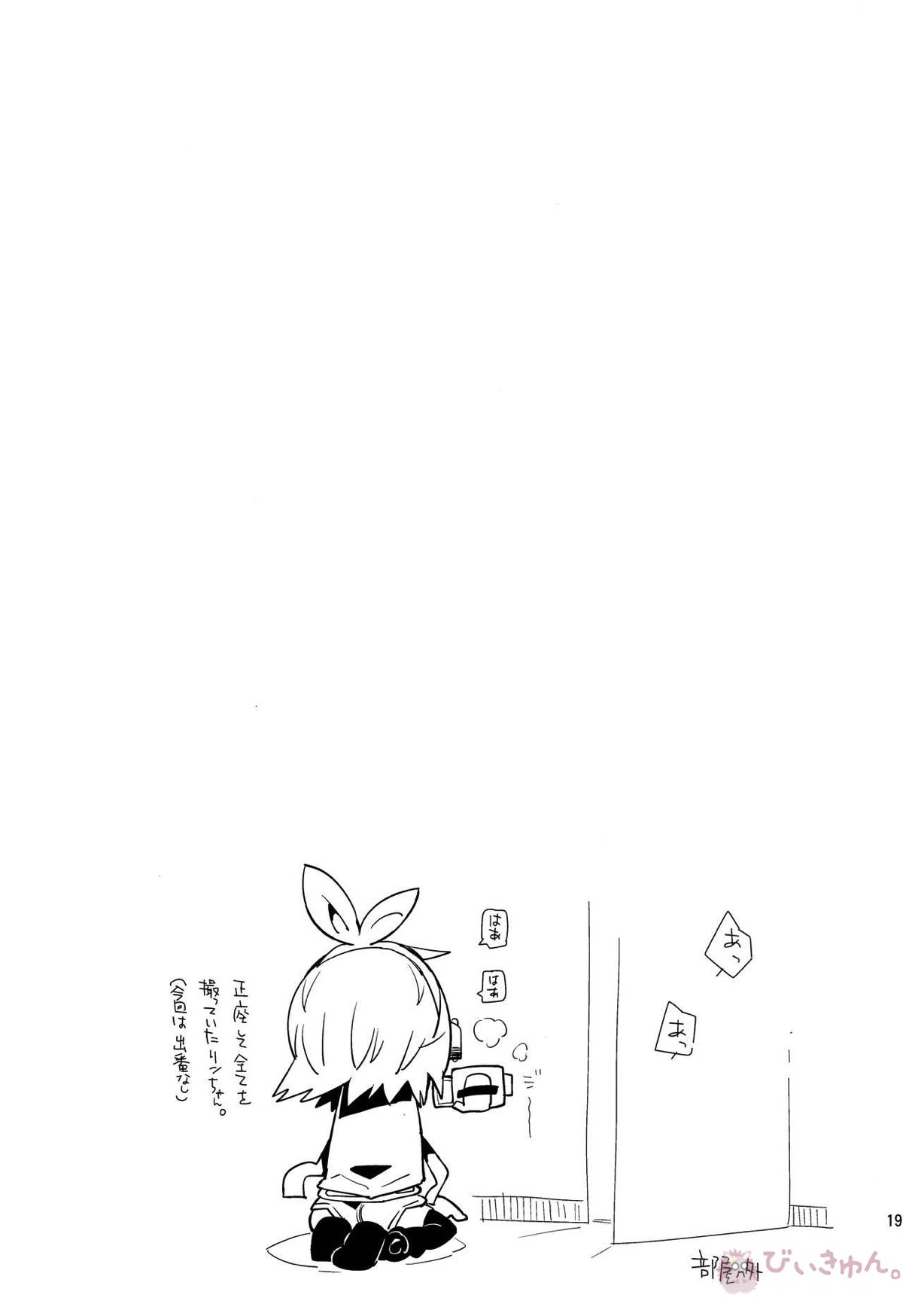 レンくんについエッチないじわるしちゃうのは、みんなレンくんがだーい好きだからだよっ!【ボーカロイド/KAITO×鏡音レン】 page 18