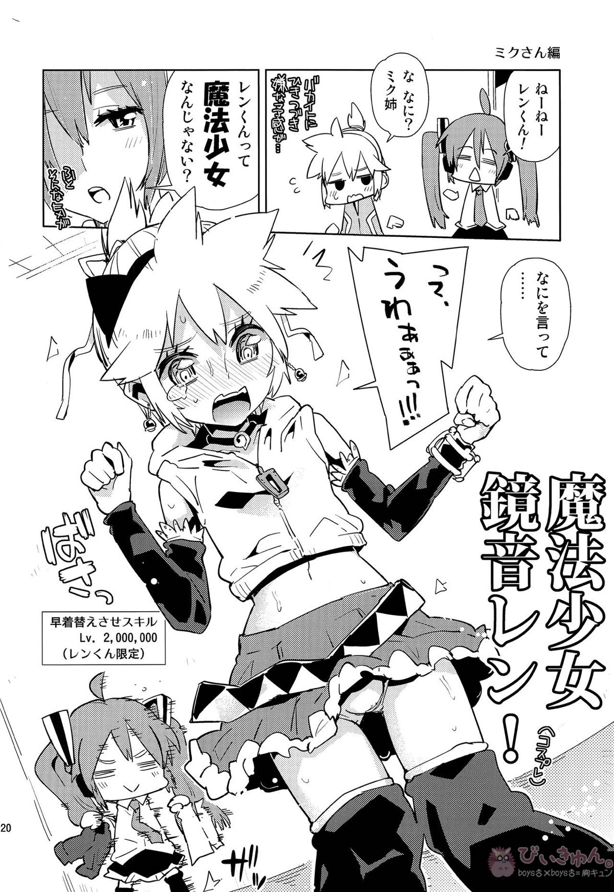 レンくんについエッチないじわるしちゃうのは、みんなレンくんがだーい好きだからだよっ!【ボーカロイド/KAITO×鏡音レン】 page 19