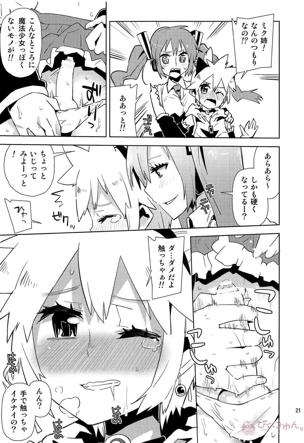 レンくんについエッチないじわるしちゃうのは、みんなレンくんがだーい好きだからだよっ!【ボーカロイド/KAITO×鏡音レン】 page 20