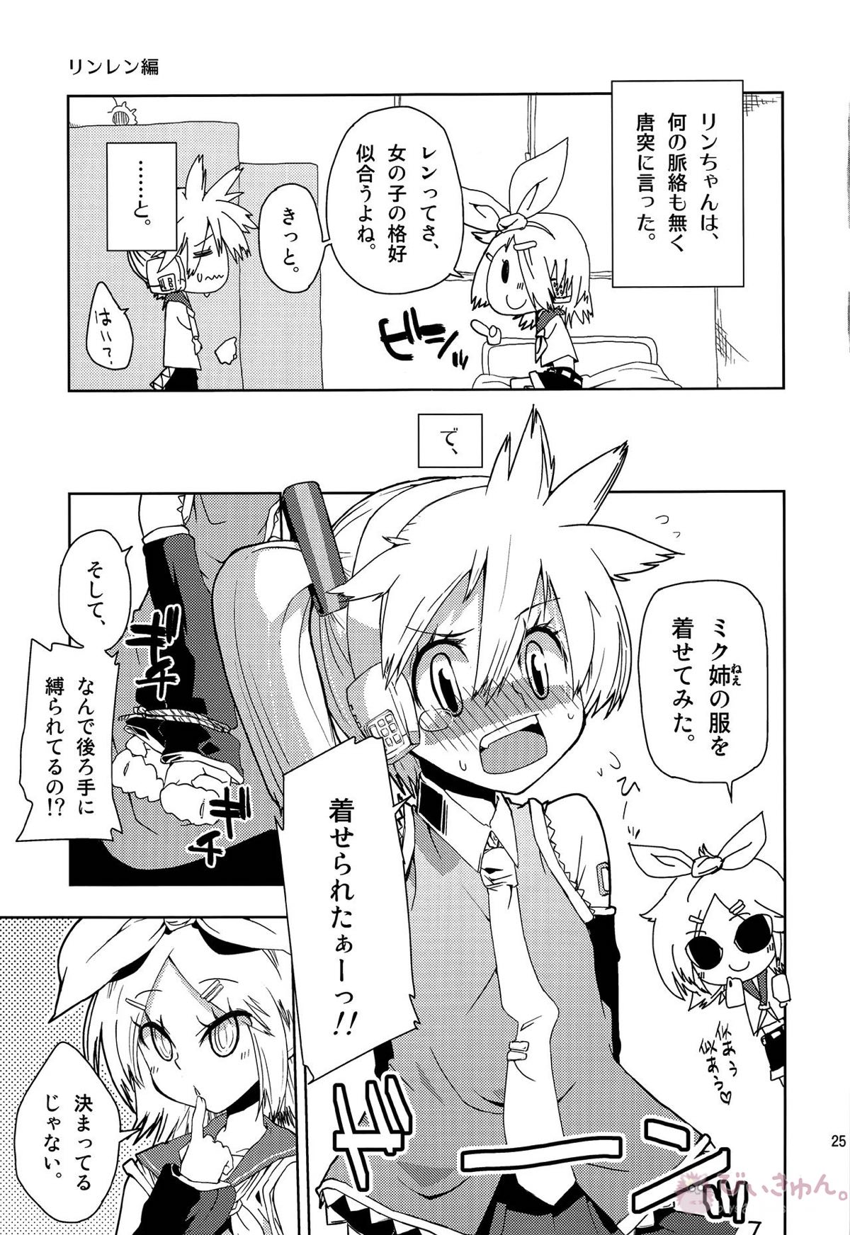 レンくんについエッチないじわるしちゃうのは、みんなレンくんがだーい好きだからだよっ!【ボーカロイド/KAITO×鏡音レン】 page 24