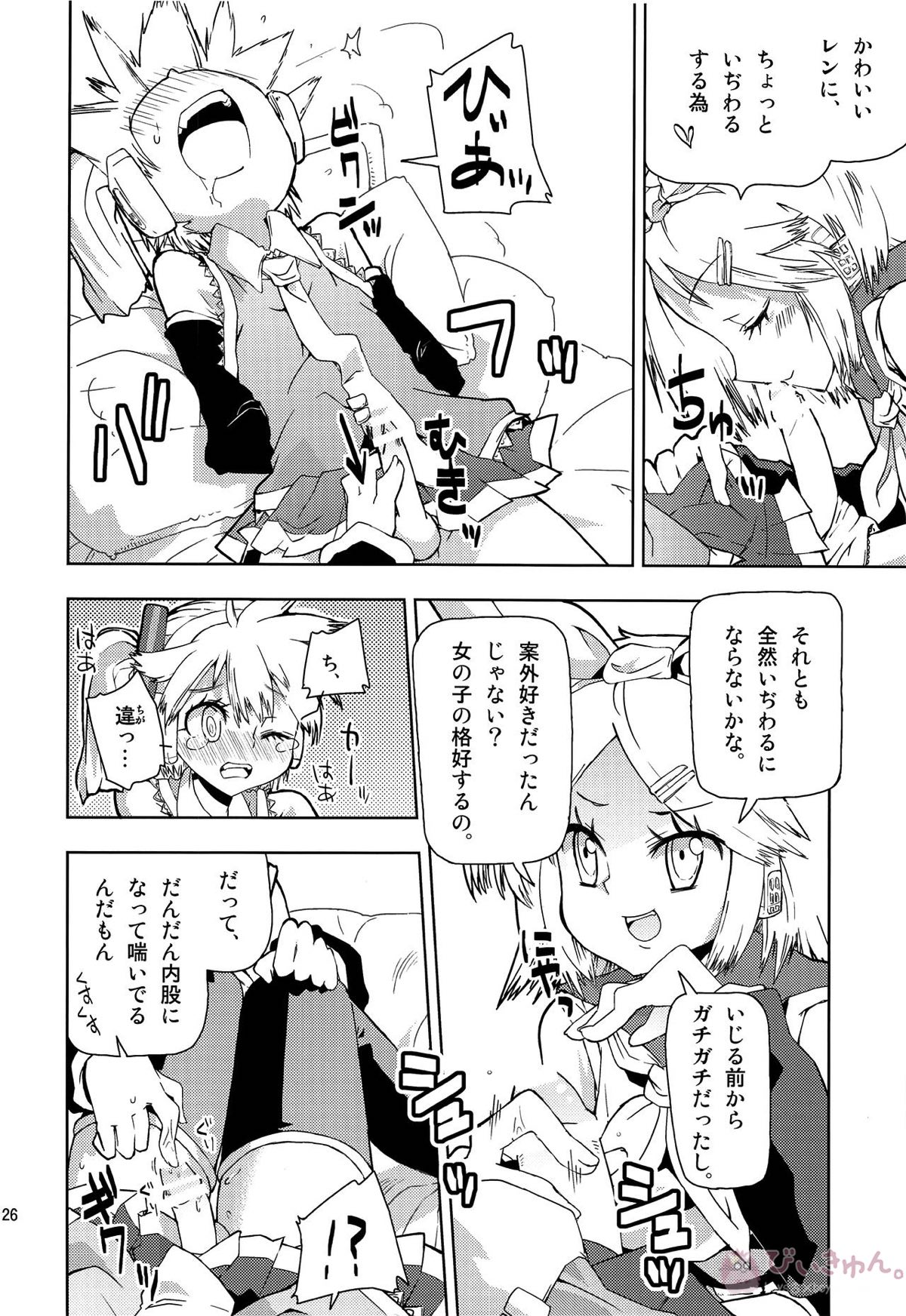 レンくんについエッチないじわるしちゃうのは、みんなレンくんがだーい好きだからだよっ!【ボーカロイド/KAITO×鏡音レン】 page 25