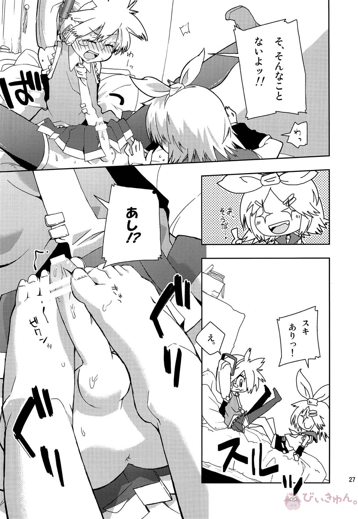 レンくんについエッチないじわるしちゃうのは、みんなレンくんがだーい好きだからだよっ!【ボーカロイド/KAITO×鏡音レン】 page 26