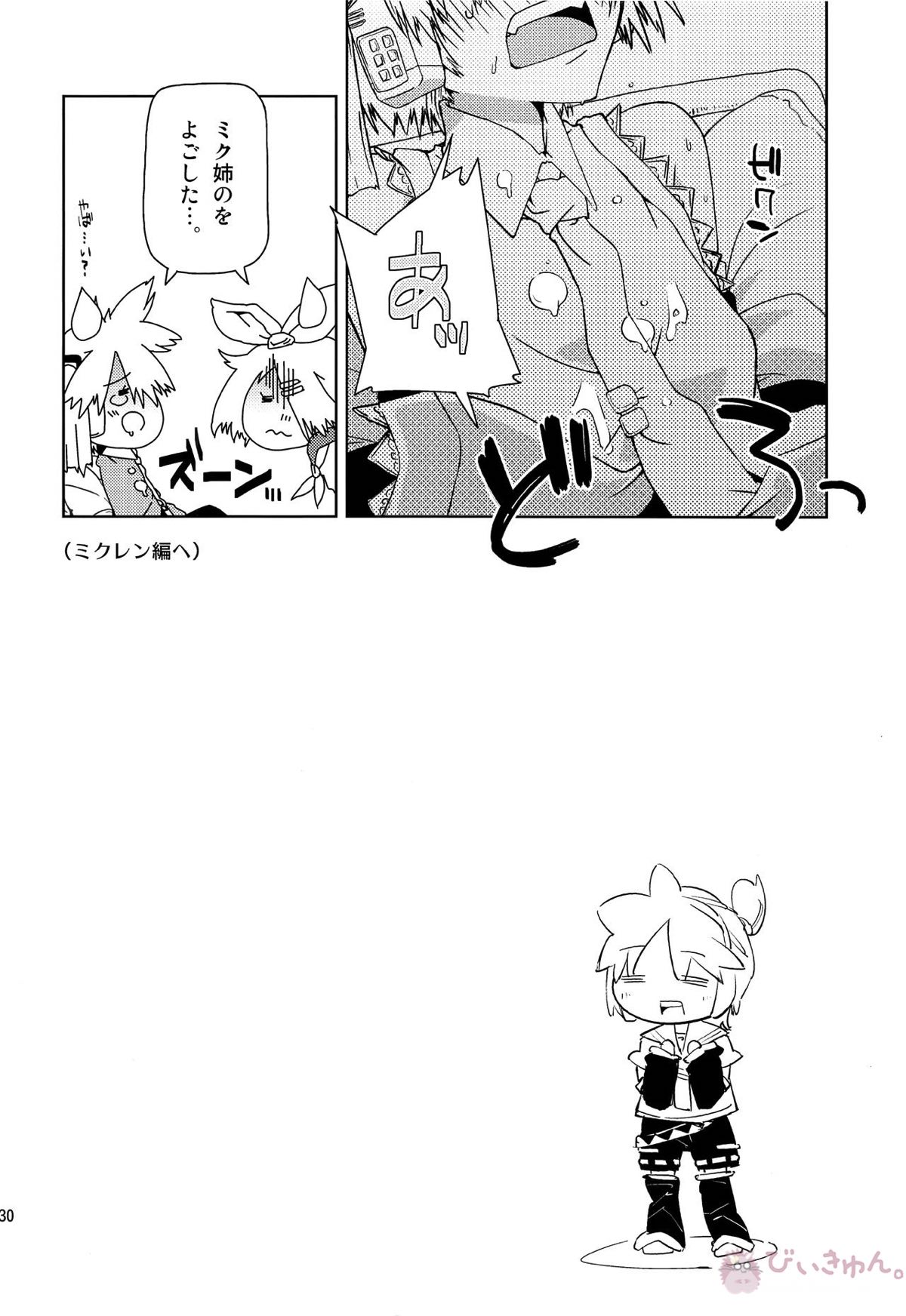 レンくんについエッチないじわるしちゃうのは、みんなレンくんがだーい好きだからだよっ!【ボーカロイド/KAITO×鏡音レン】 page 29