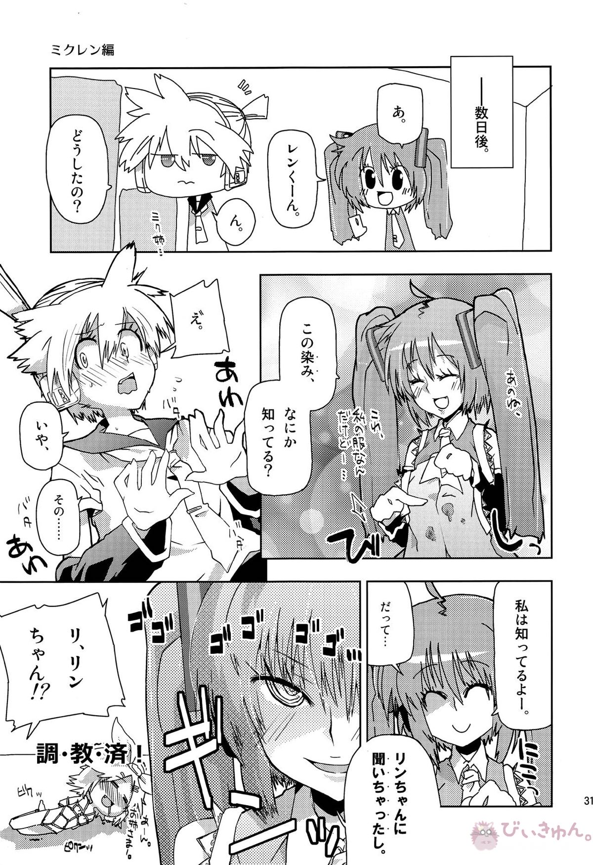 レンくんについエッチないじわるしちゃうのは、みんなレンくんがだーい好きだからだよっ!【ボーカロイド/KAITO×鏡音レン】 page 30