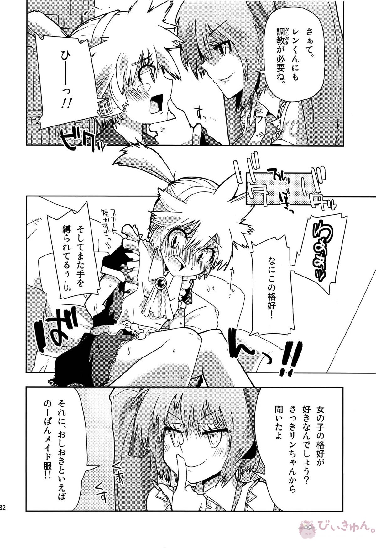 レンくんについエッチないじわるしちゃうのは、みんなレンくんがだーい好きだからだよっ!【ボーカロイド/KAITO×鏡音レン】 page 31
