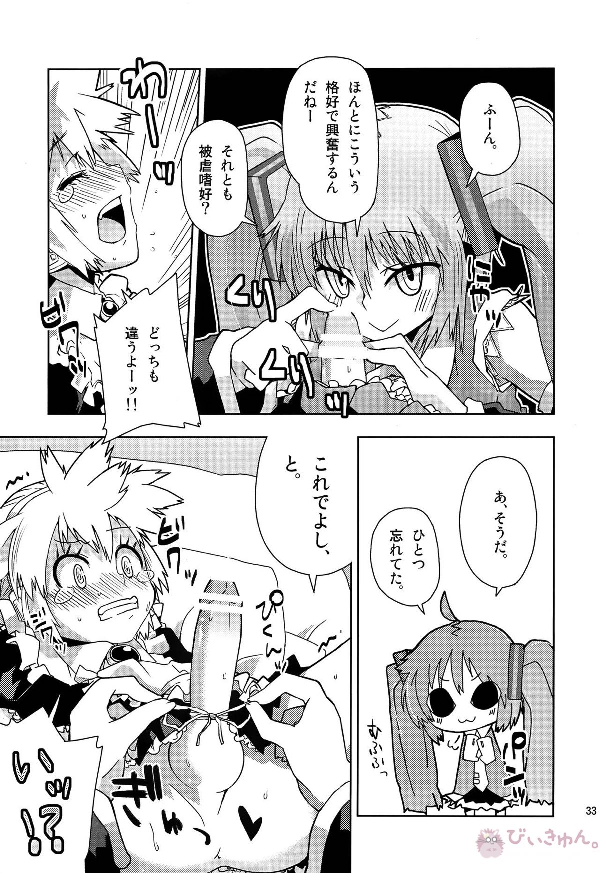 レンくんについエッチないじわるしちゃうのは、みんなレンくんがだーい好きだからだよっ!【ボーカロイド/KAITO×鏡音レン】 page 32
