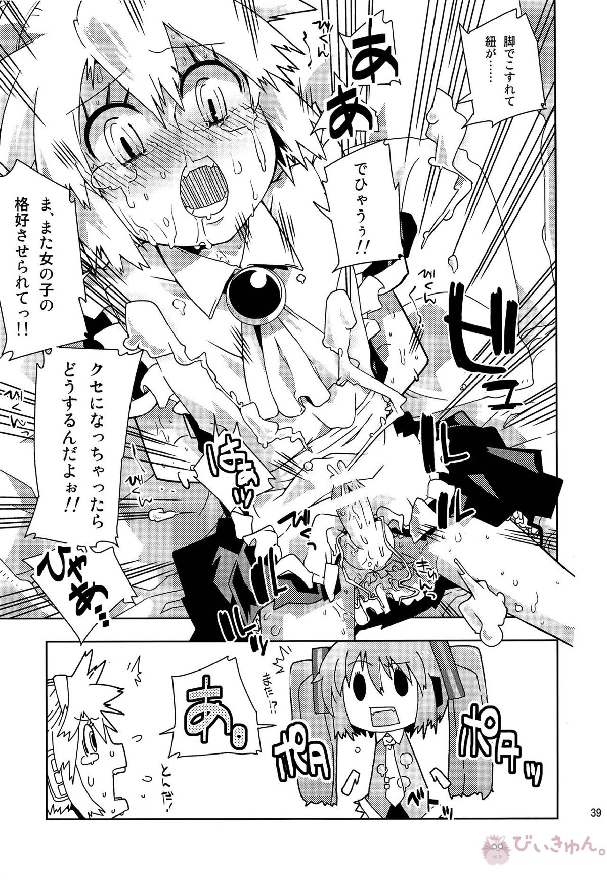 レンくんについエッチないじわるしちゃうのは、みんなレンくんがだーい好きだからだよっ!【ボーカロイド/KAITO×鏡音レン】 page 38