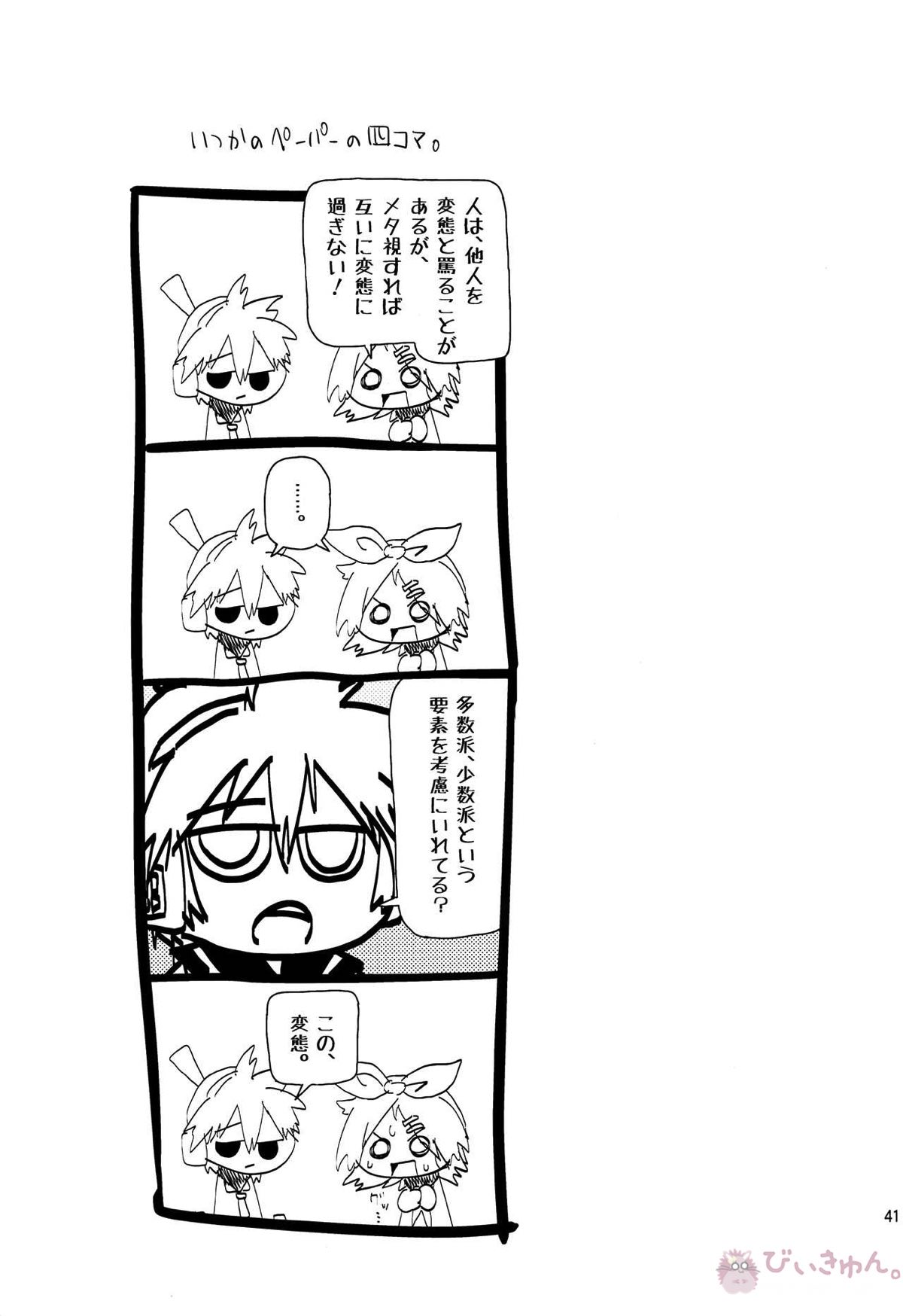 レンくんについエッチないじわるしちゃうのは、みんなレンくんがだーい好きだからだよっ!【ボーカロイド/KAITO×鏡音レン】 page 40