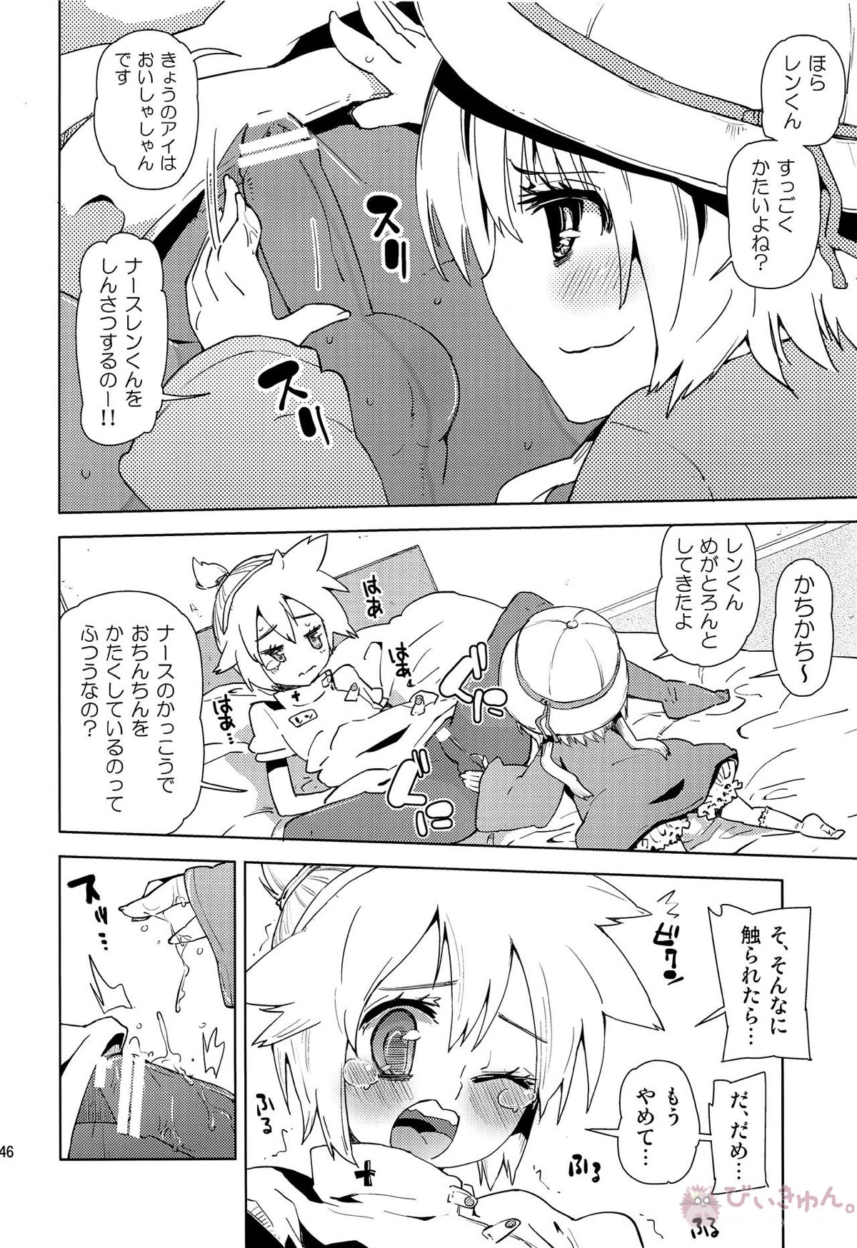 レンくんについエッチないじわるしちゃうのは、みんなレンくんがだーい好きだからだよっ!【ボーカロイド/KAITO×鏡音レン】 page 45