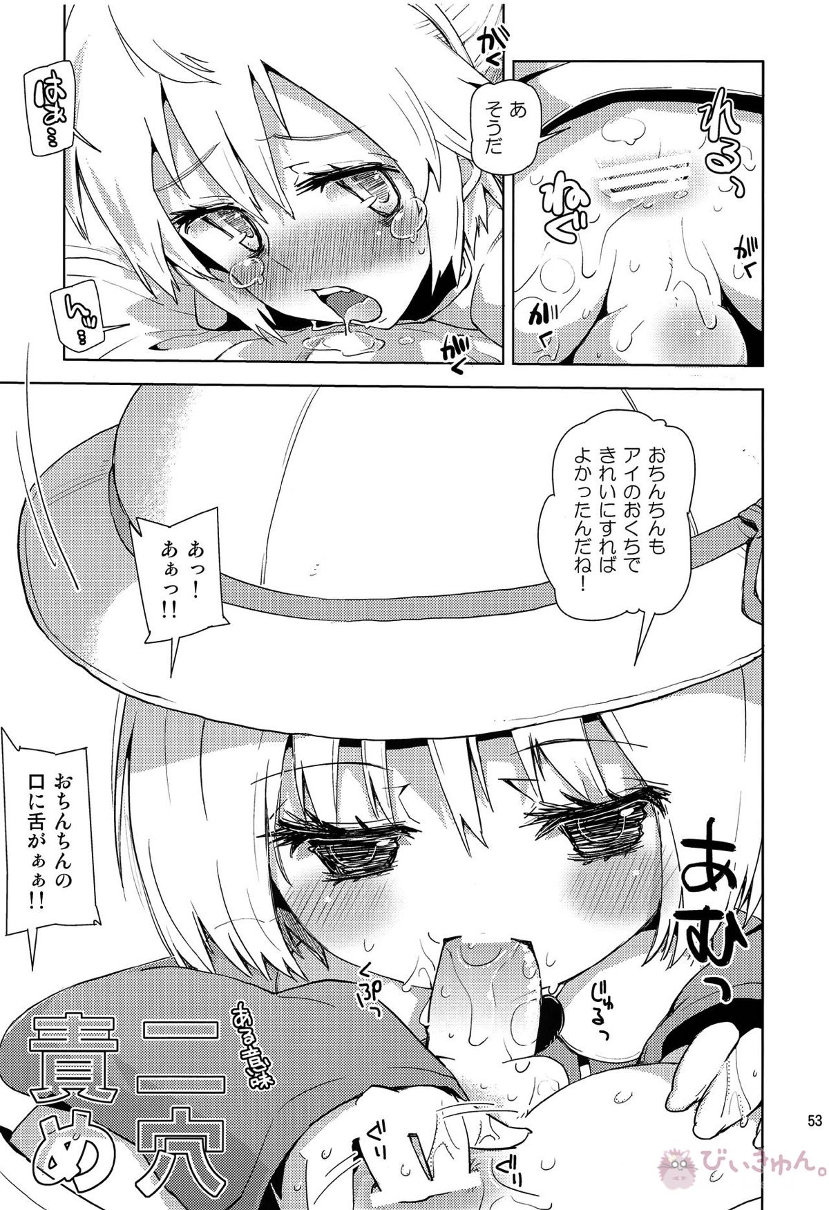 レンくんについエッチないじわるしちゃうのは、みんなレンくんがだーい好きだからだよっ!【ボーカロイド/KAITO×鏡音レン】 page 52
