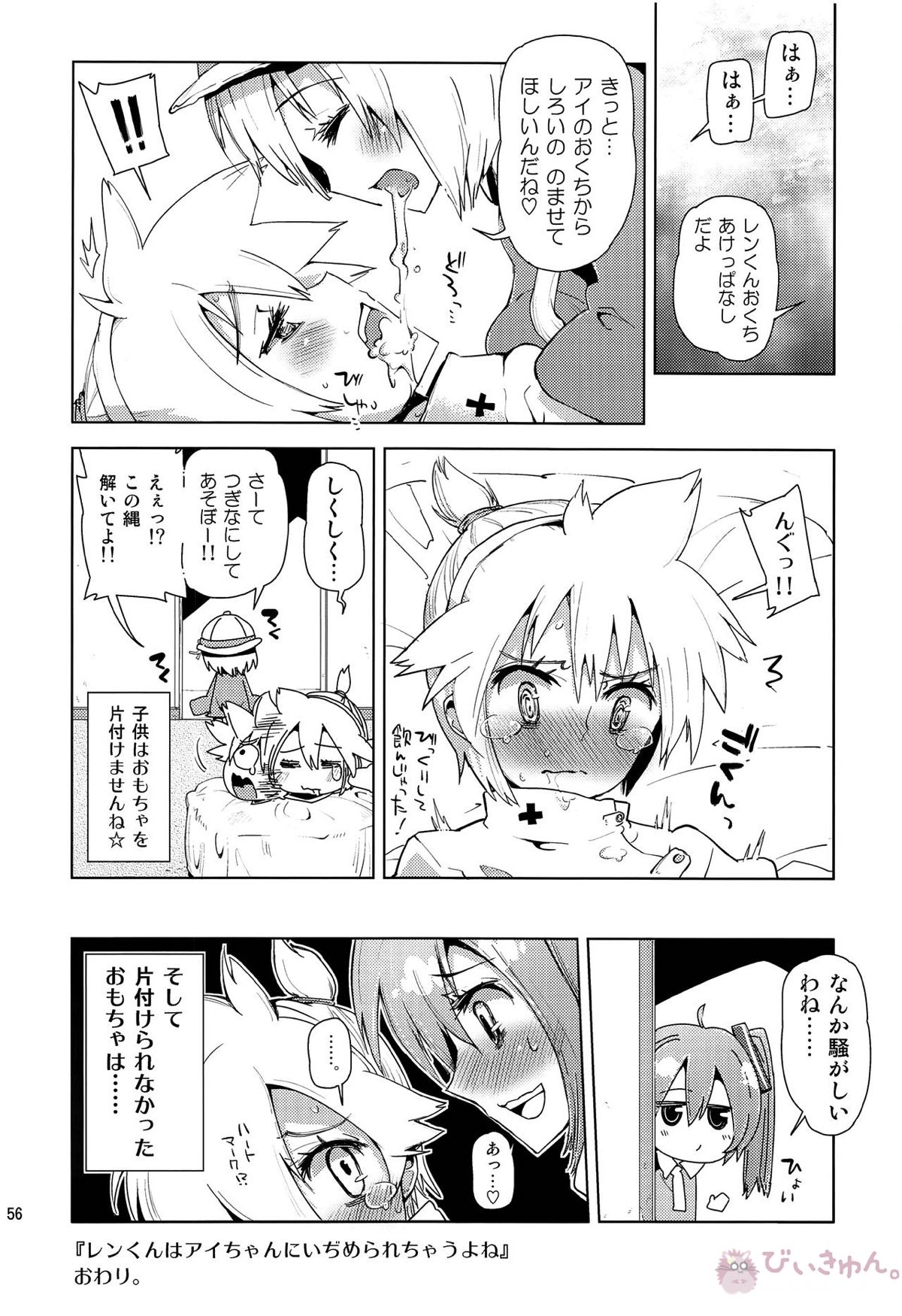 レンくんについエッチないじわるしちゃうのは、みんなレンくんがだーい好きだからだよっ!【ボーカロイド/KAITO×鏡音レン】 page 55