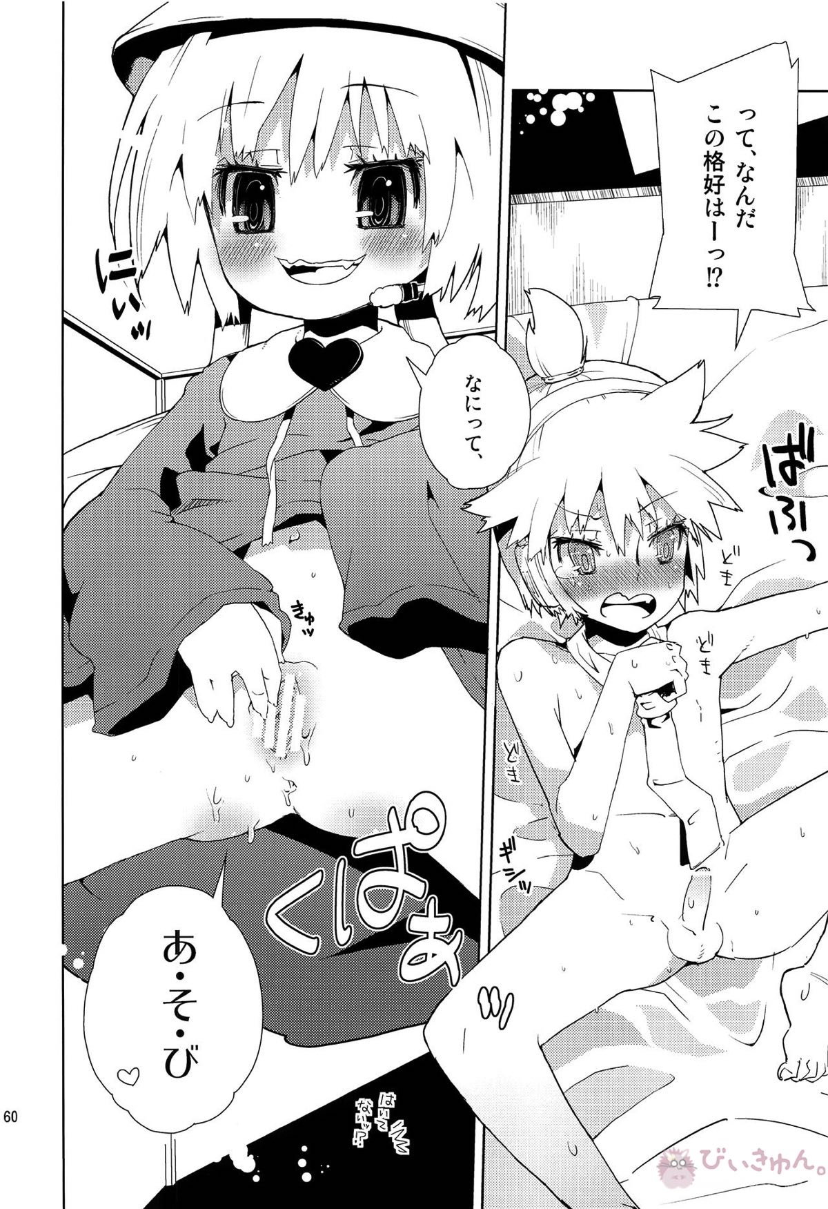 レンくんについエッチないじわるしちゃうのは、みんなレンくんがだーい好きだからだよっ!【ボーカロイド/KAITO×鏡音レン】 page 59
