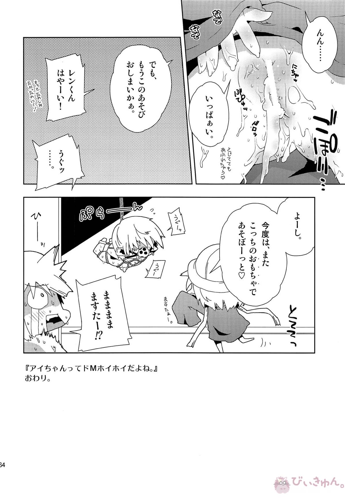 レンくんについエッチないじわるしちゃうのは、みんなレンくんがだーい好きだからだよっ!【ボーカロイド/KAITO×鏡音レン】 page 63