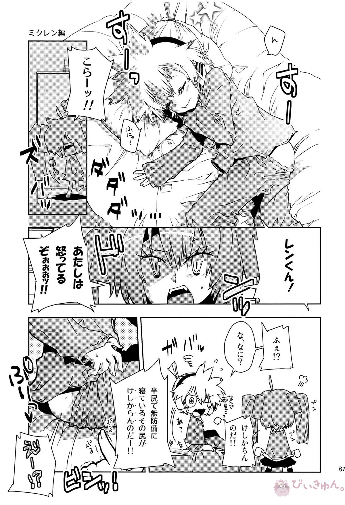 レンくんについエッチないじわるしちゃうのは、みんなレンくんがだーい好きだからだよっ!【ボーカロイド/KAITO×鏡音レン】 page 66