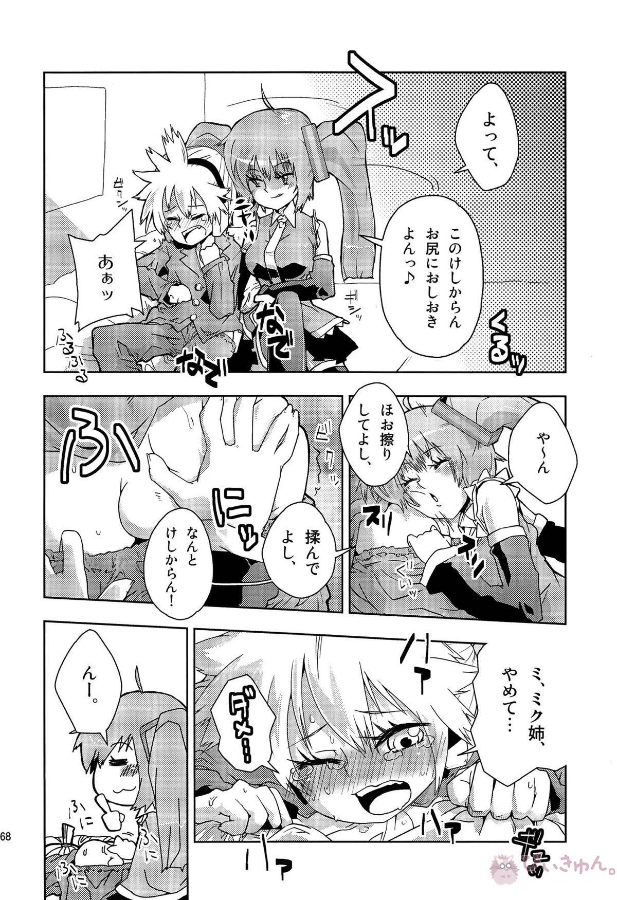 レンくんについエッチないじわるしちゃうのは、みんなレンくんがだーい好きだからだよっ!【ボーカロイド/KAITO×鏡音レン】 page 67