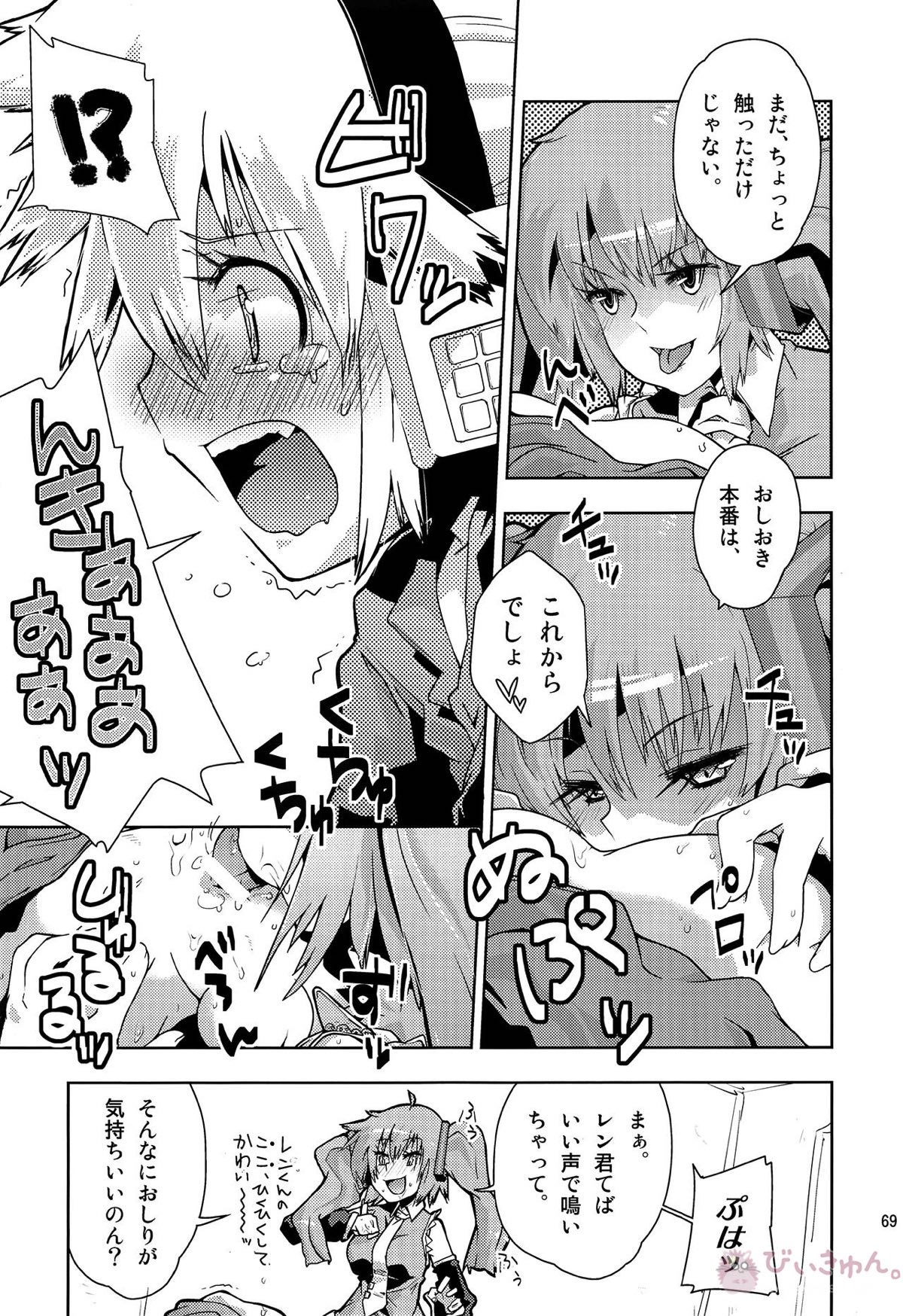 レンくんについエッチないじわるしちゃうのは、みんなレンくんがだーい好きだからだよっ!【ボーカロイド/KAITO×鏡音レン】 page 68