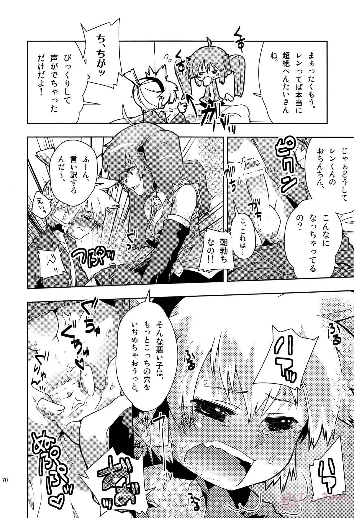 レンくんについエッチないじわるしちゃうのは、みんなレンくんがだーい好きだからだよっ!【ボーカロイド/KAITO×鏡音レン】 page 69