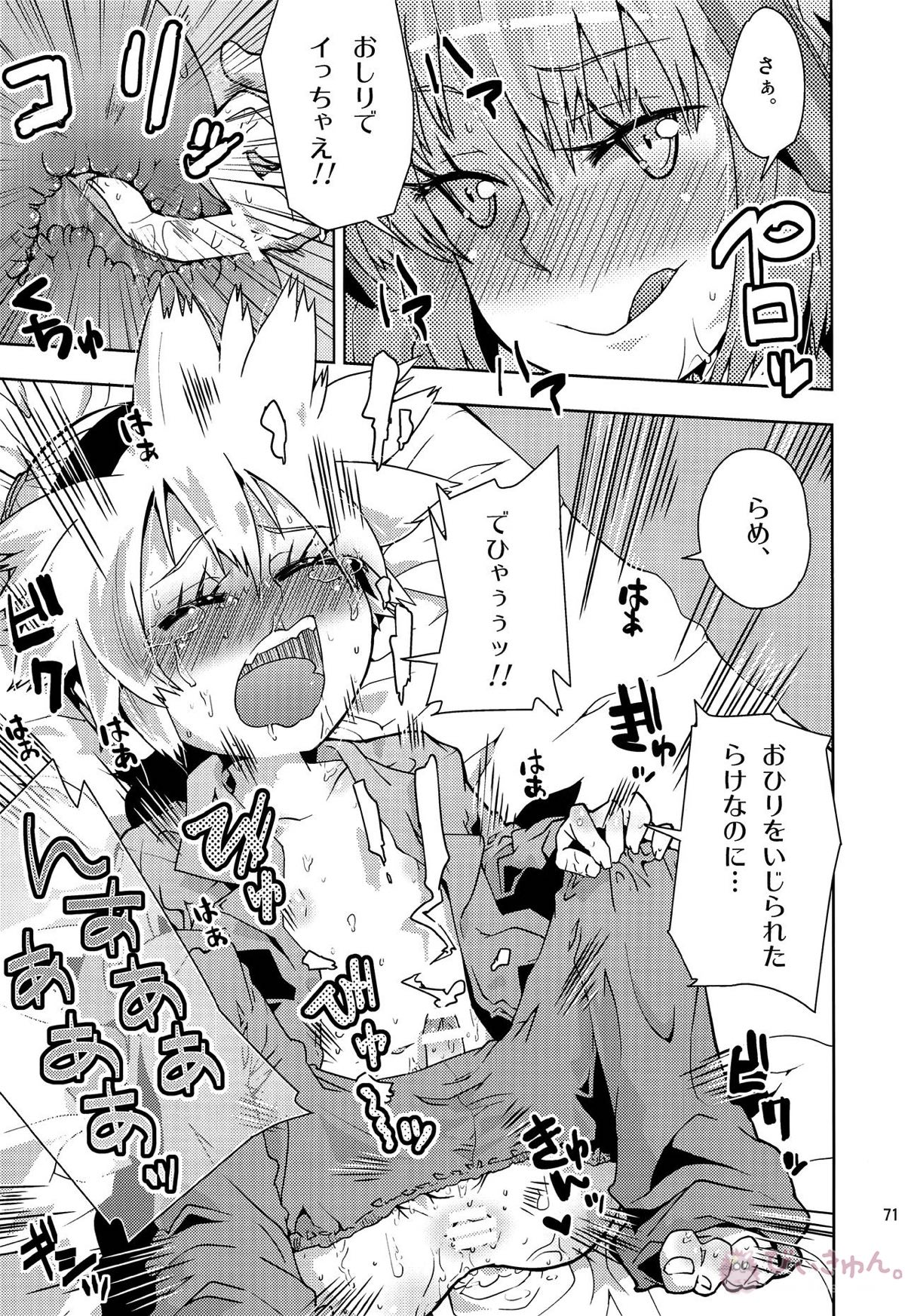 レンくんについエッチないじわるしちゃうのは、みんなレンくんがだーい好きだからだよっ!【ボーカロイド/KAITO×鏡音レン】 page 70