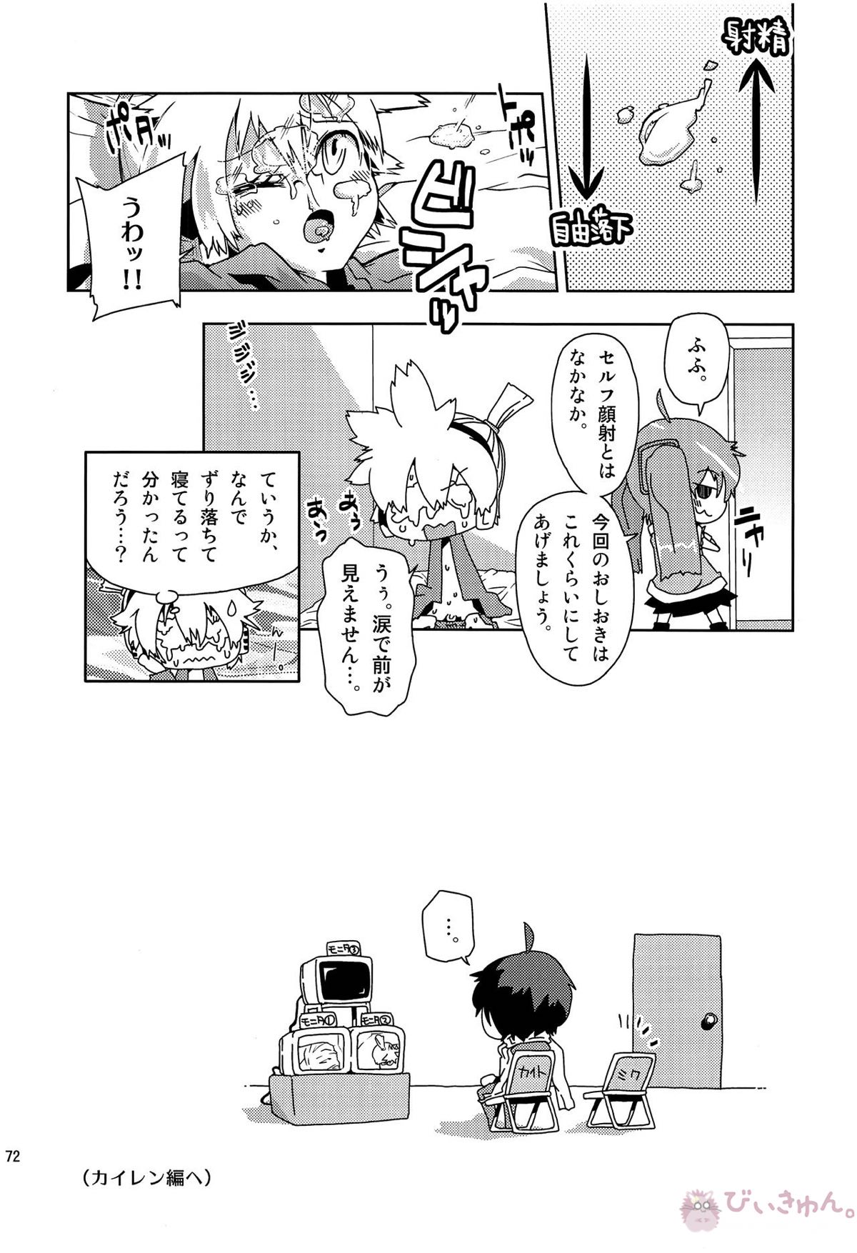 レンくんについエッチないじわるしちゃうのは、みんなレンくんがだーい好きだからだよっ!【ボーカロイド/KAITO×鏡音レン】 page 71