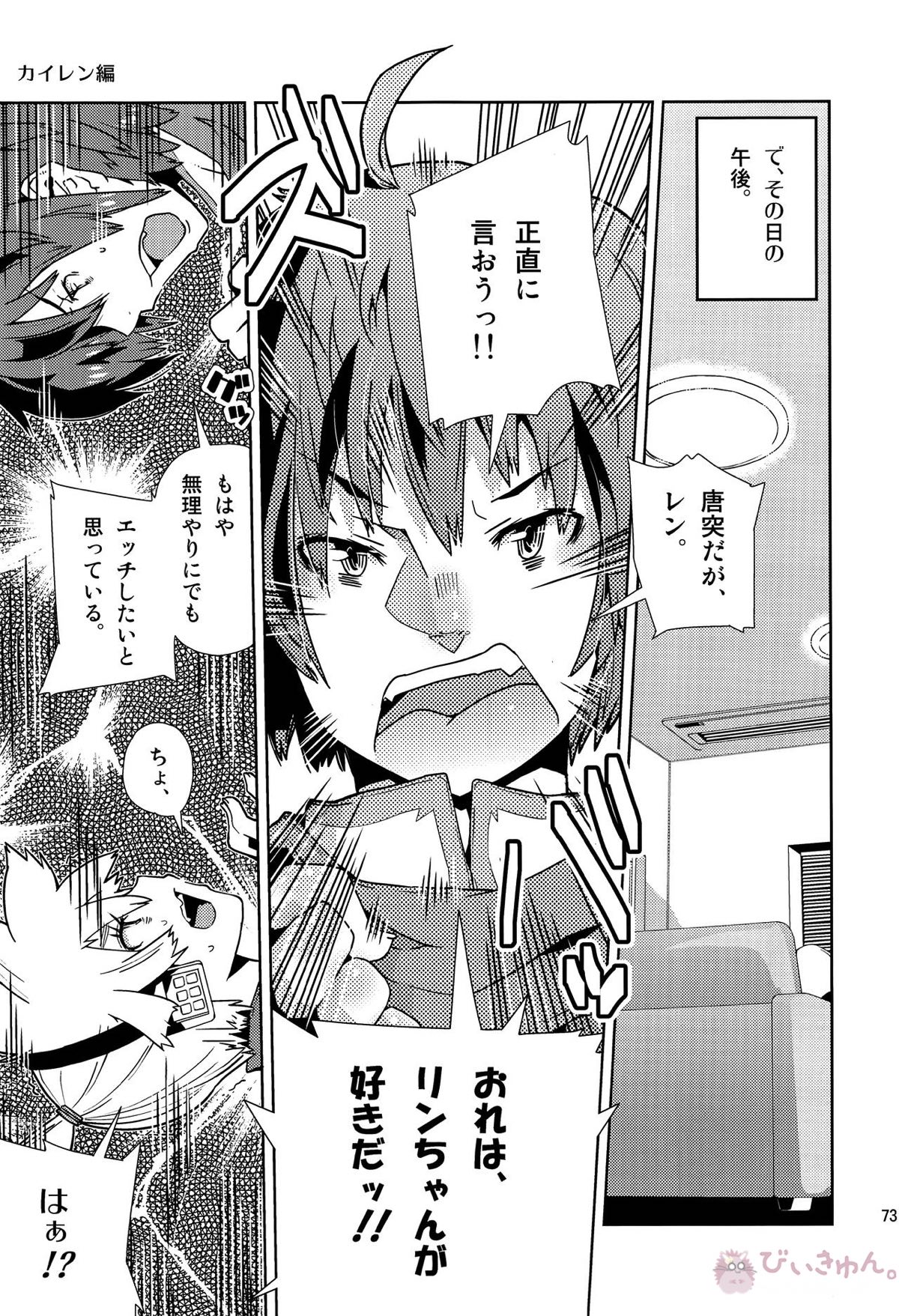 レンくんについエッチないじわるしちゃうのは、みんなレンくんがだーい好きだからだよっ!【ボーカロイド/KAITO×鏡音レン】 page 72