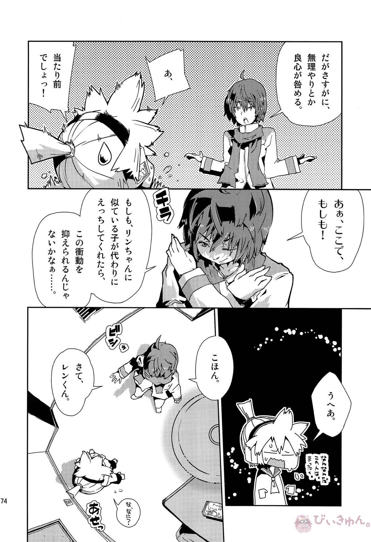 レンくんについエッチないじわるしちゃうのは、みんなレンくんがだーい好きだからだよっ!【ボーカロイド/KAITO×鏡音レン】 page 73