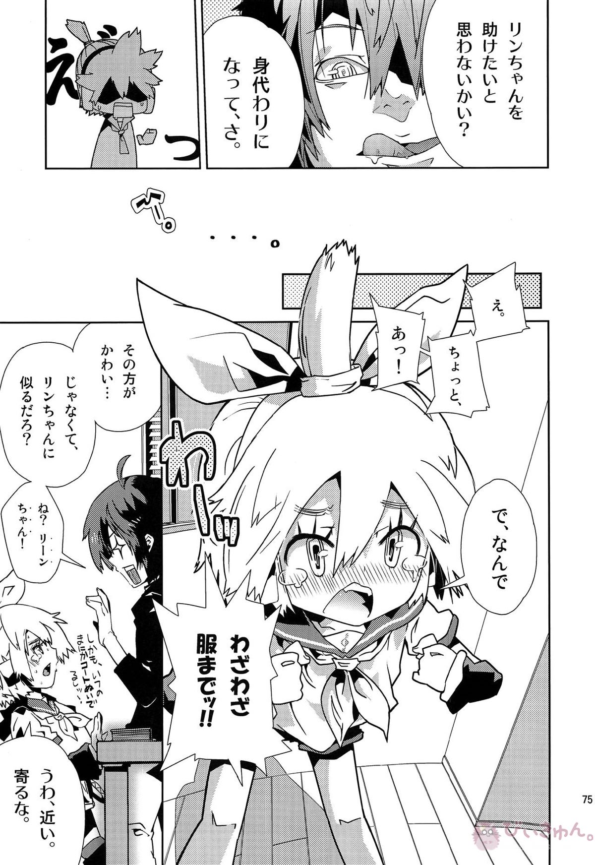 レンくんについエッチないじわるしちゃうのは、みんなレンくんがだーい好きだからだよっ!【ボーカロイド/KAITO×鏡音レン】 page 74