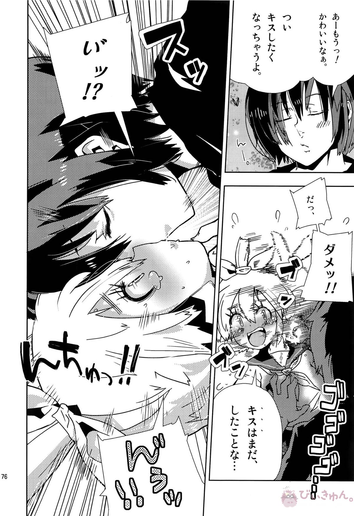 レンくんについエッチないじわるしちゃうのは、みんなレンくんがだーい好きだからだよっ!【ボーカロイド/KAITO×鏡音レン】 page 75