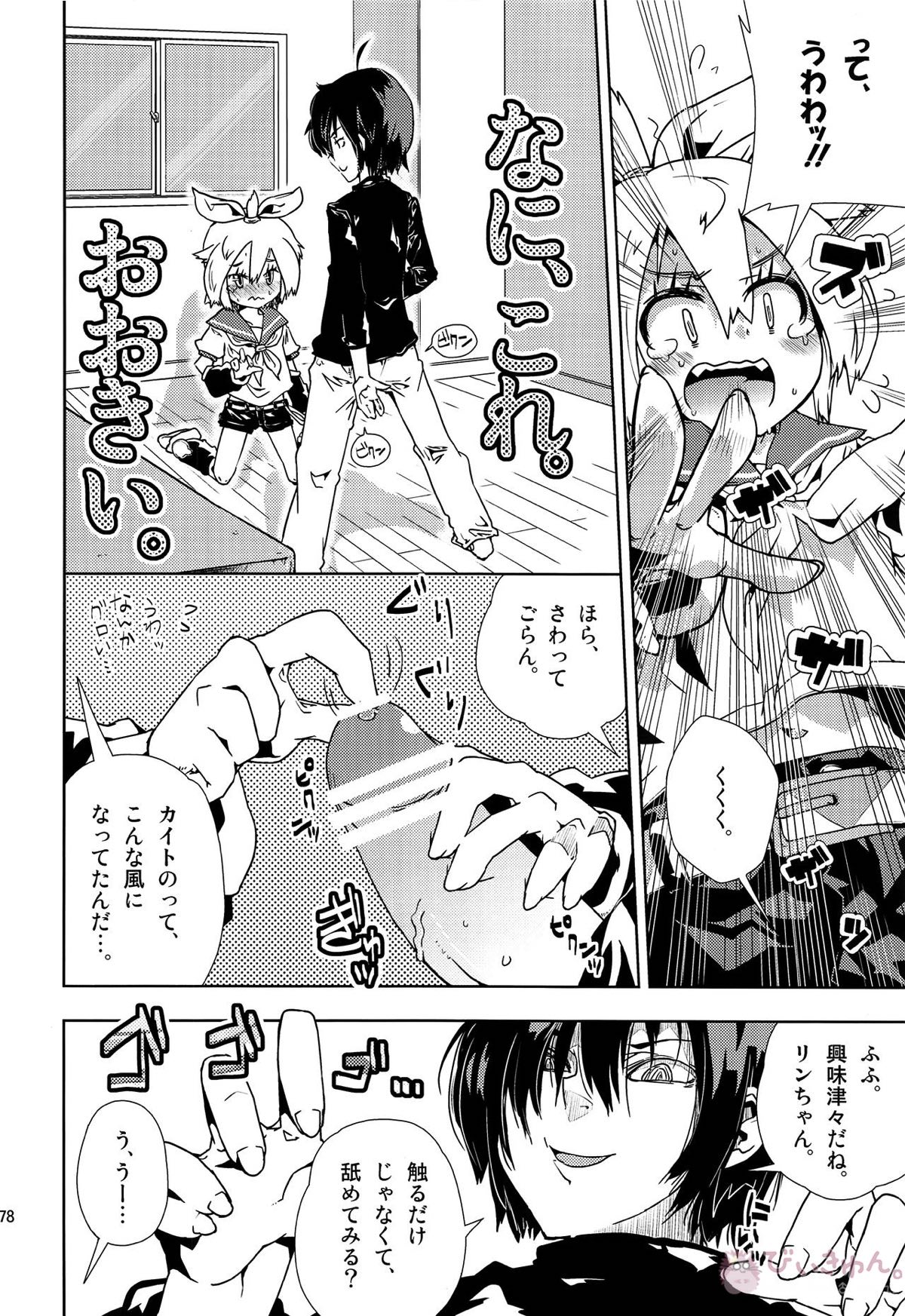 レンくんについエッチないじわるしちゃうのは、みんなレンくんがだーい好きだからだよっ!【ボーカロイド/KAITO×鏡音レン】 page 77