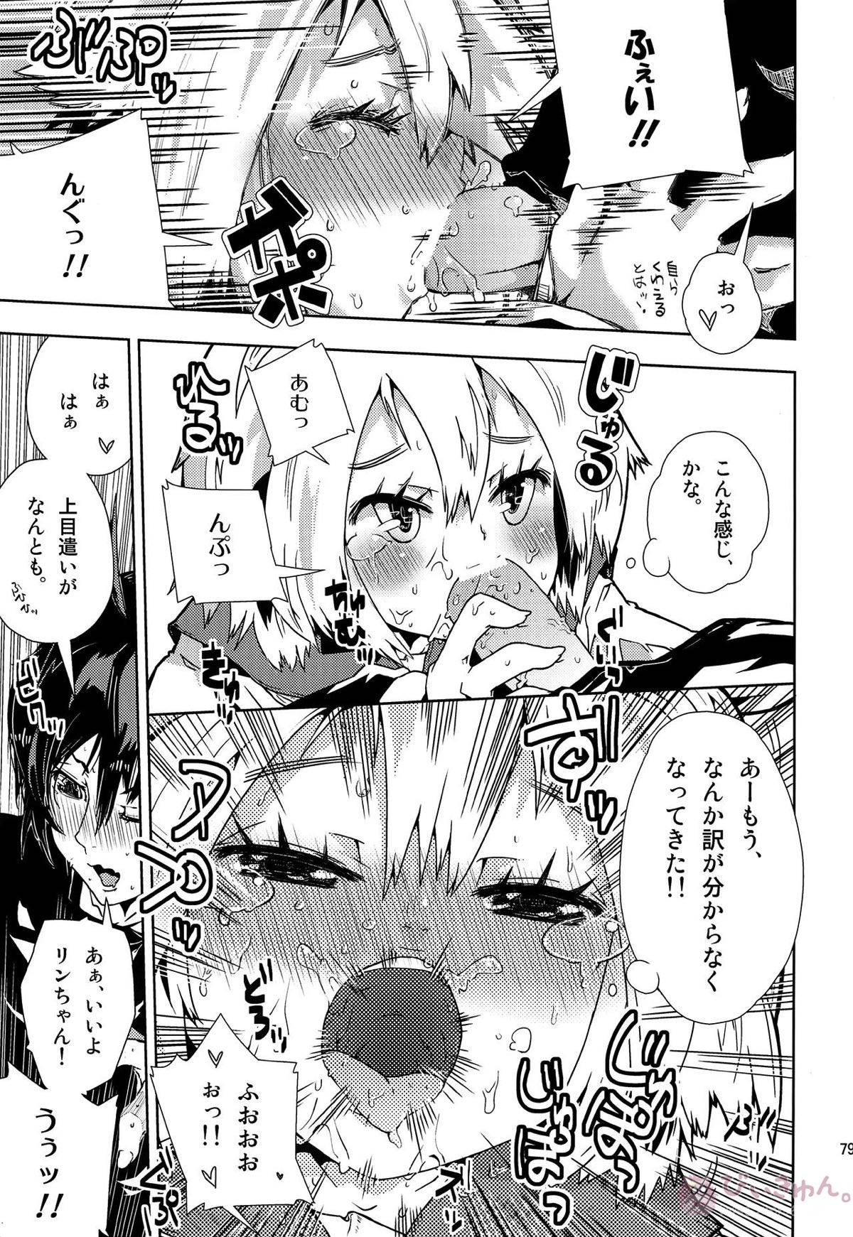 レンくんについエッチないじわるしちゃうのは、みんなレンくんがだーい好きだからだよっ!【ボーカロイド/KAITO×鏡音レン】 page 78