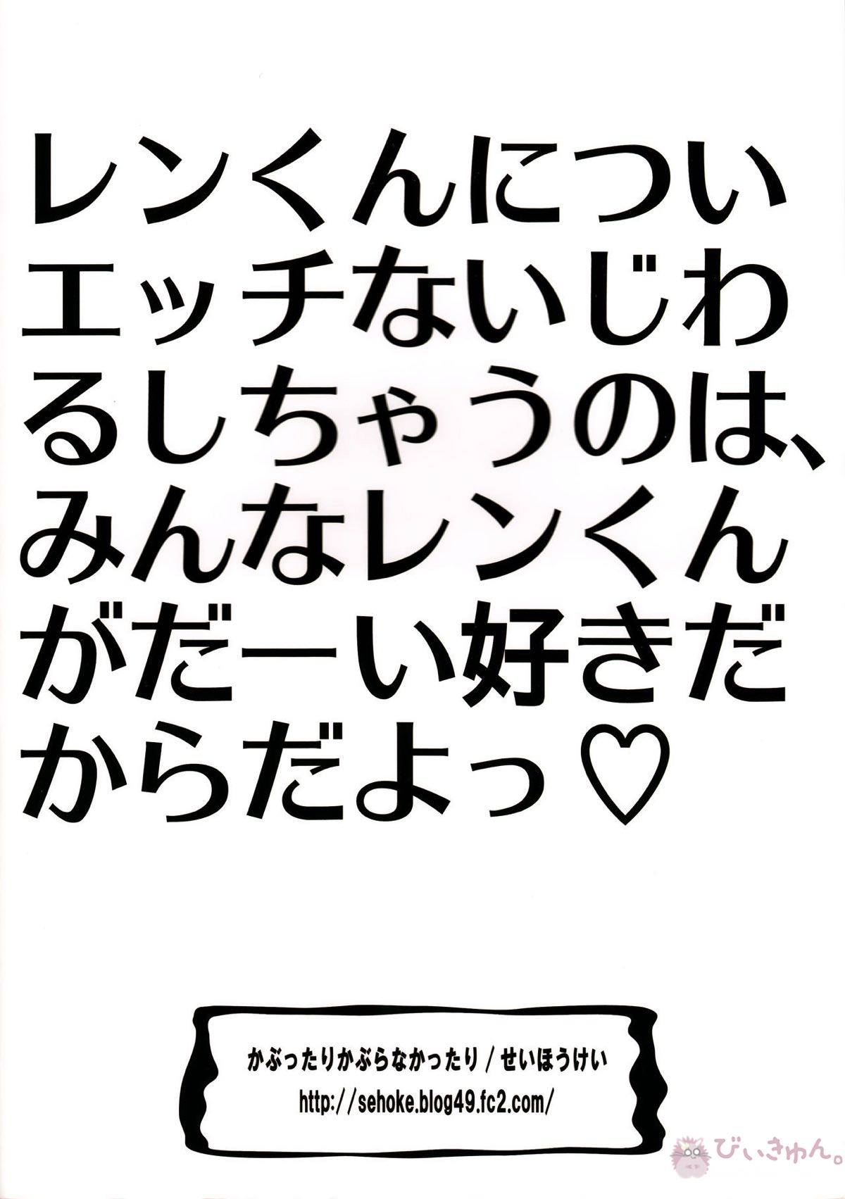 レンくんについエッチないじわるしちゃうのは、みんなレンくんがだーい好きだからだよっ!【ボーカロイド/KAITO×鏡音レン】 page 82