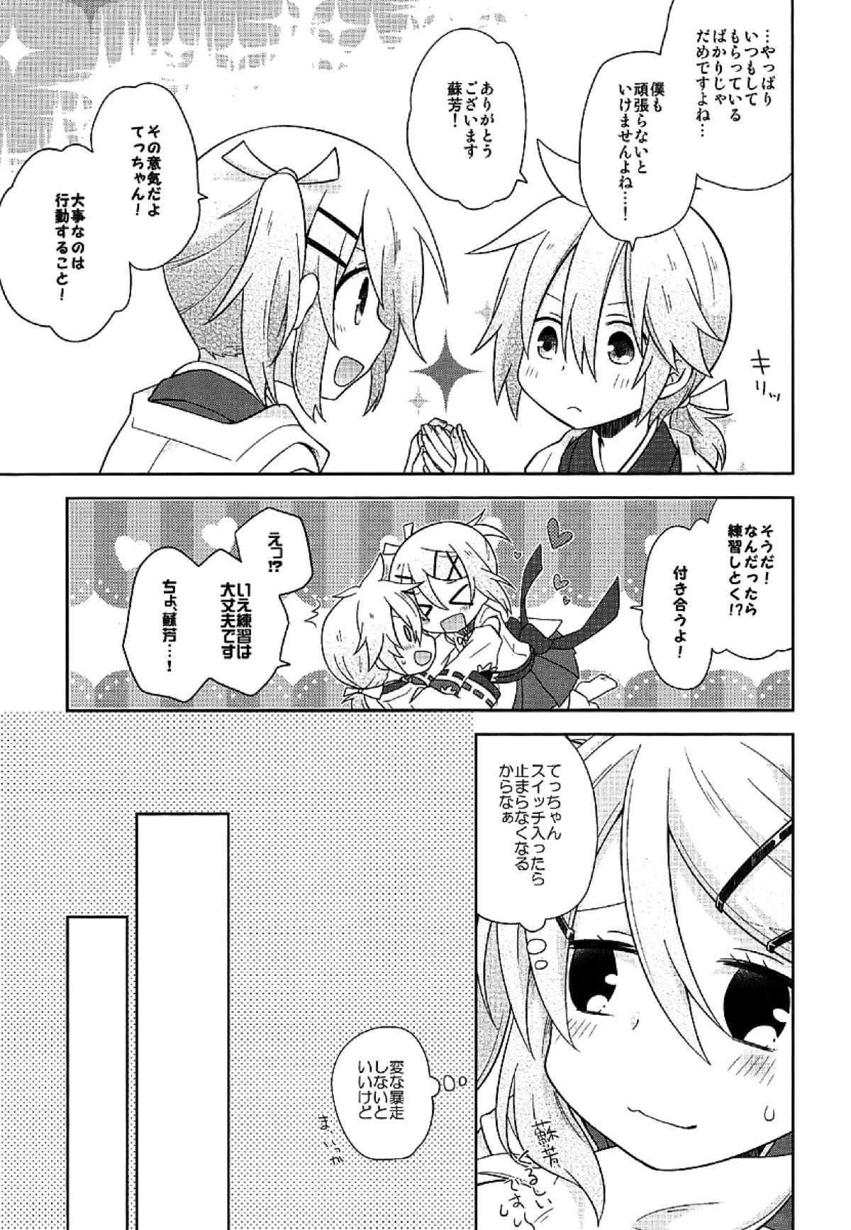 Happy making!【ボーカロイド/レンレン】 page 11