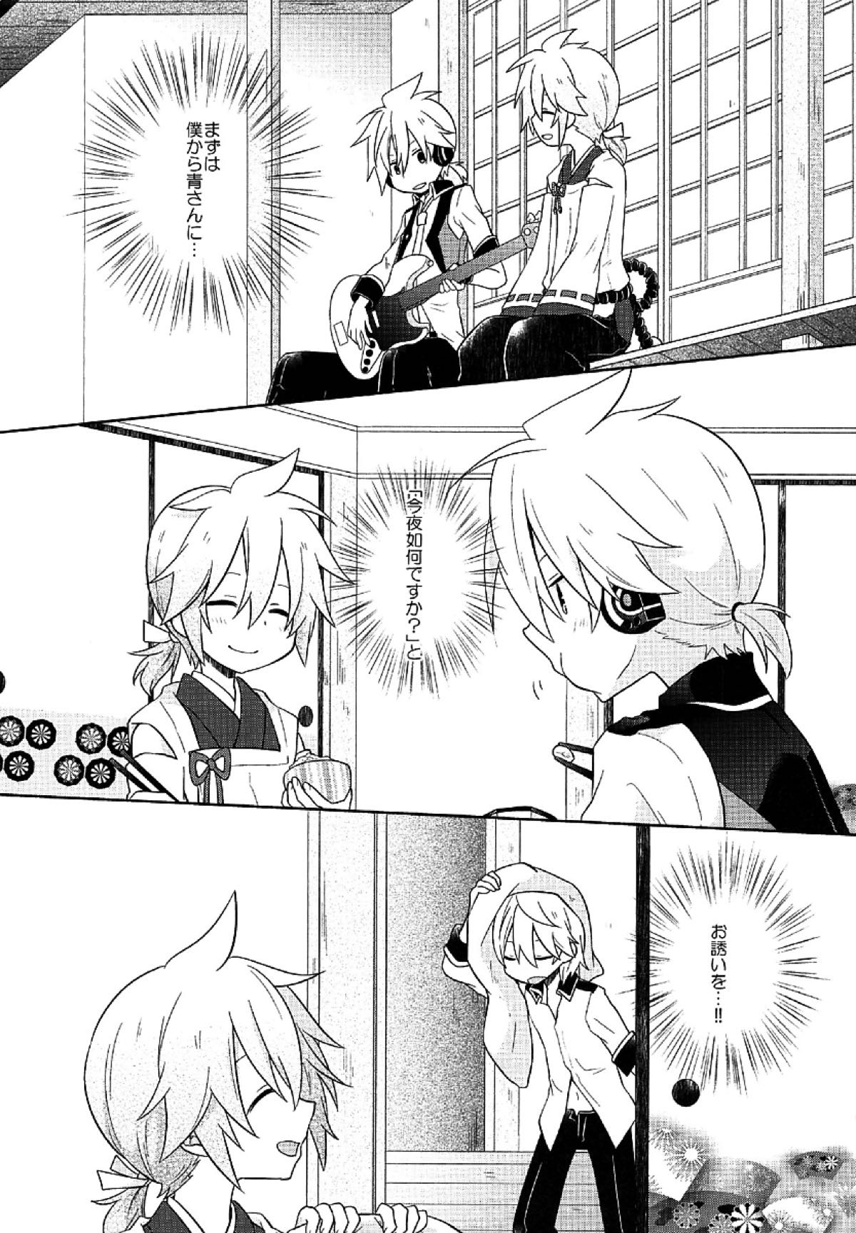 Happy making!【ボーカロイド/レンレン】 page 13