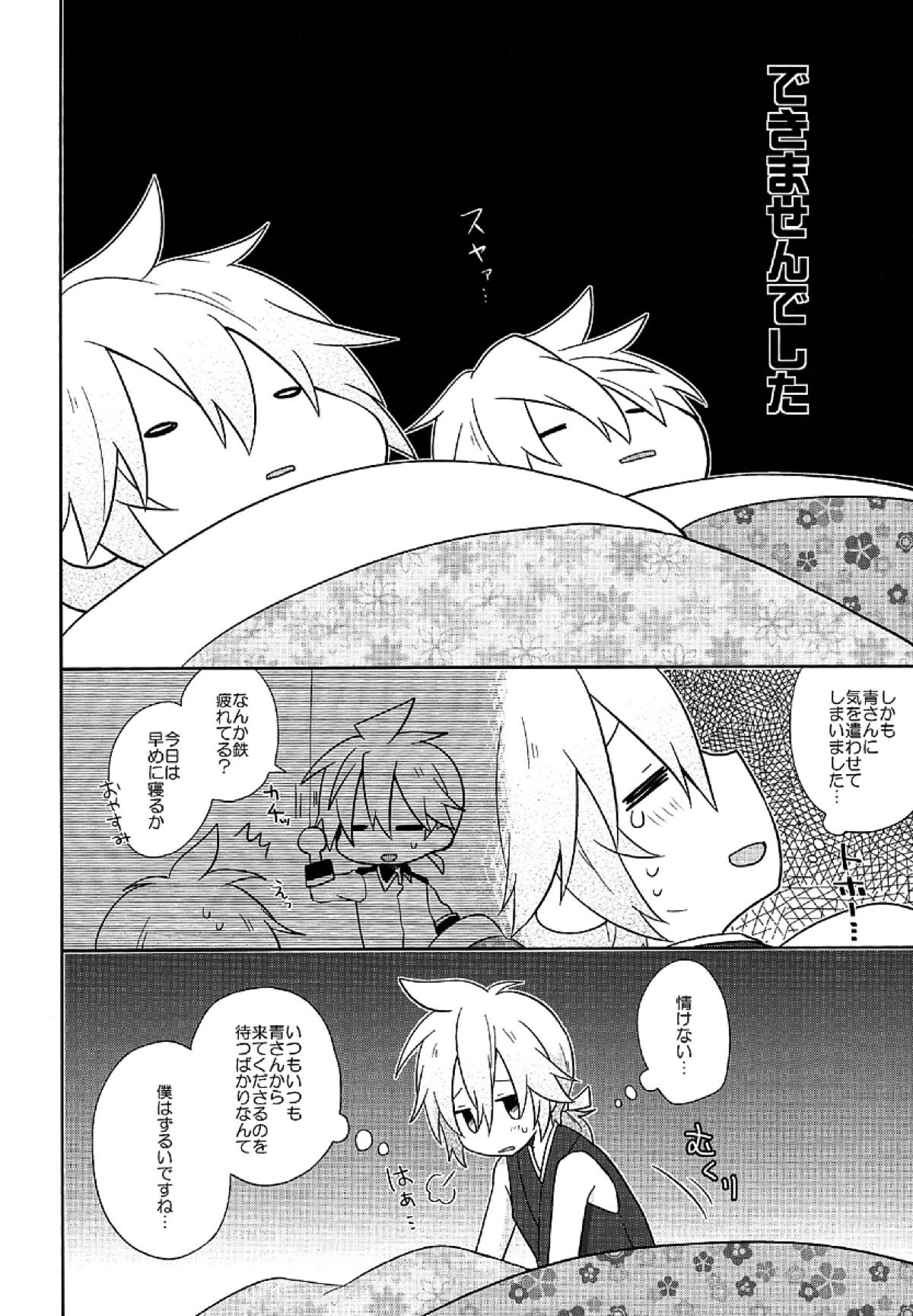 Happy making!【ボーカロイド/レンレン】 page 14
