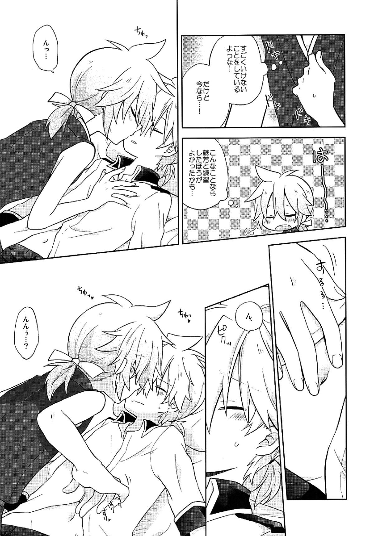 Happy making!【ボーカロイド/レンレン】 page 17