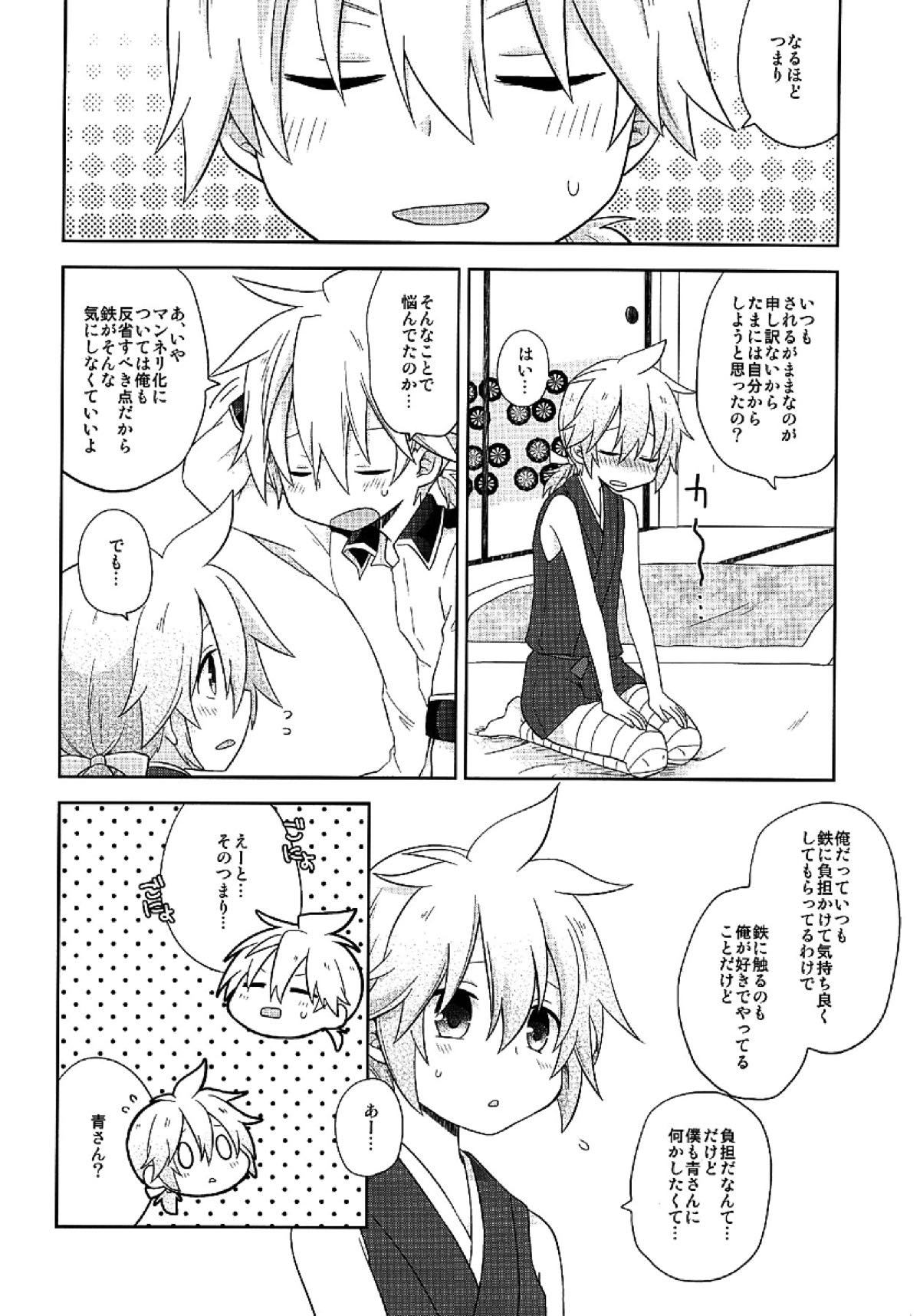 Happy making!【ボーカロイド/レンレン】 page 24