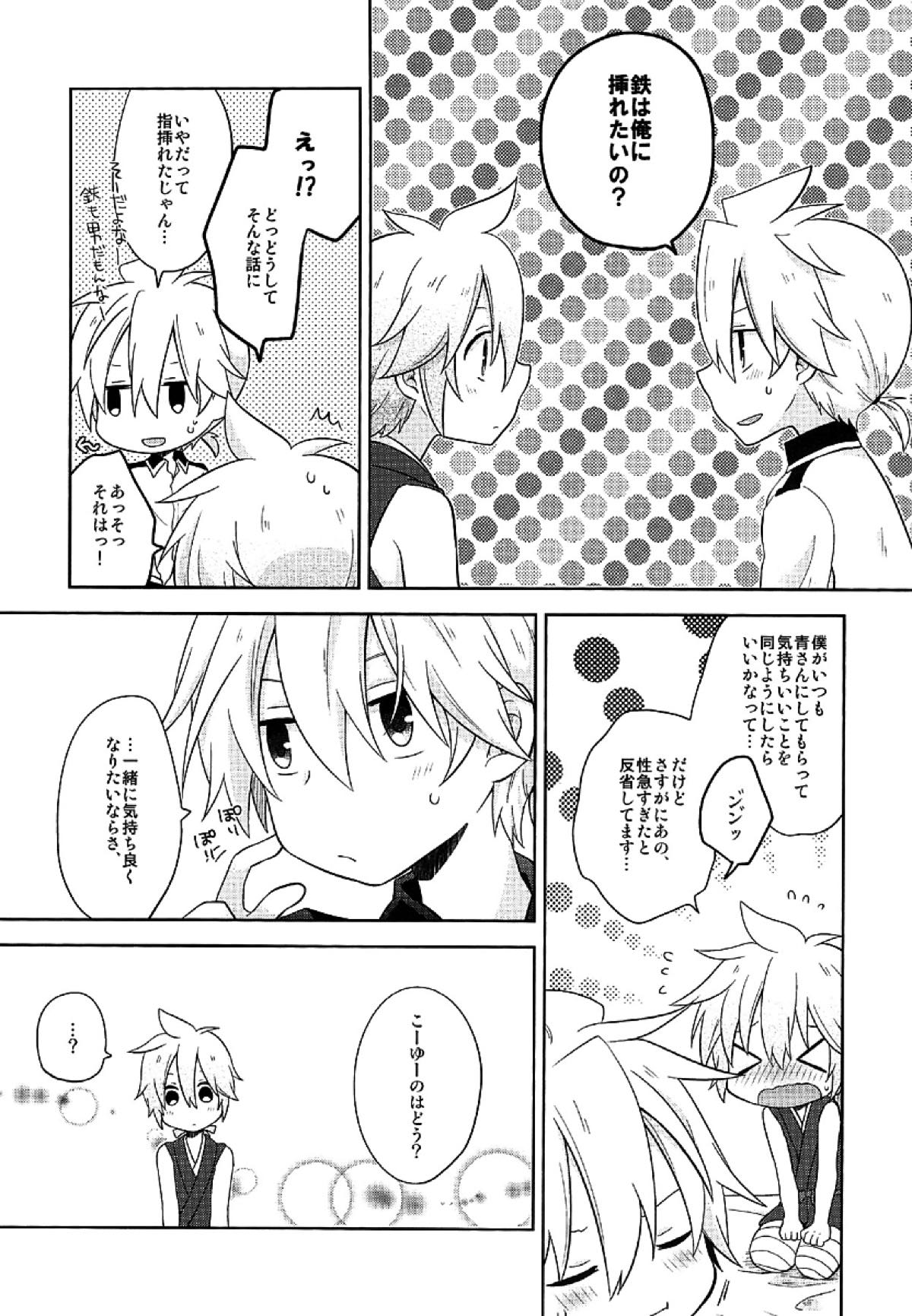Happy making!【ボーカロイド/レンレン】 page 25